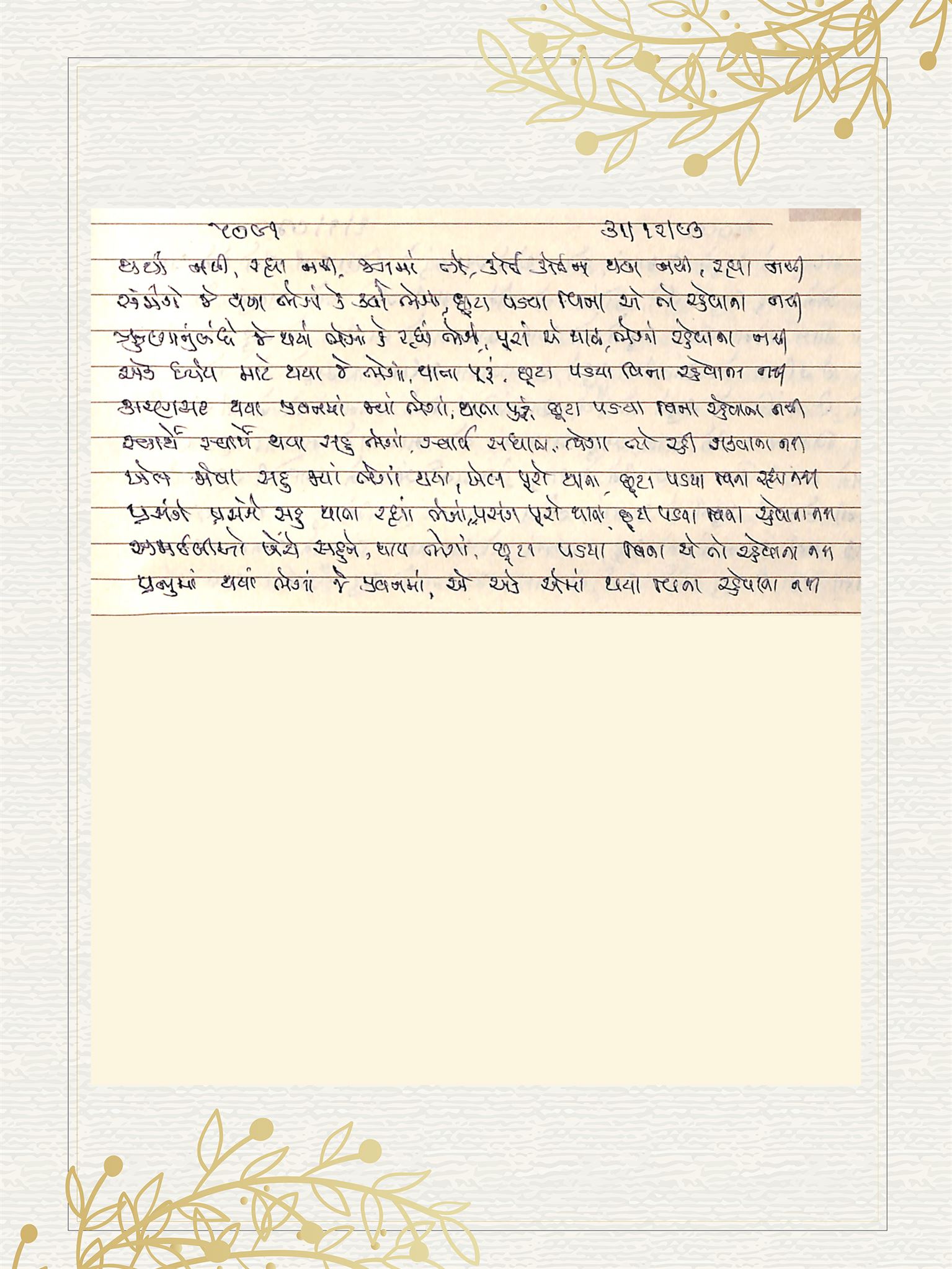 Gujarati Bhajan no. 5091 by Satguru Devendra Ghia - Kaka