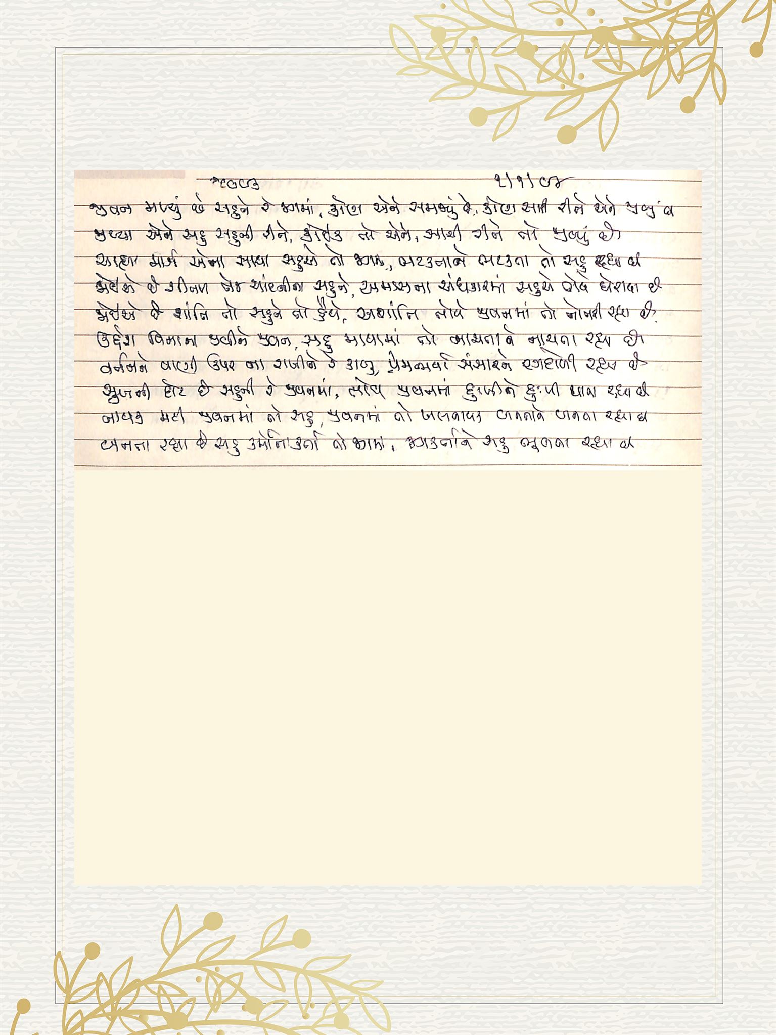 Gujarati Bhajan no. 5093 by Satguru Devendra Ghia - Kaka