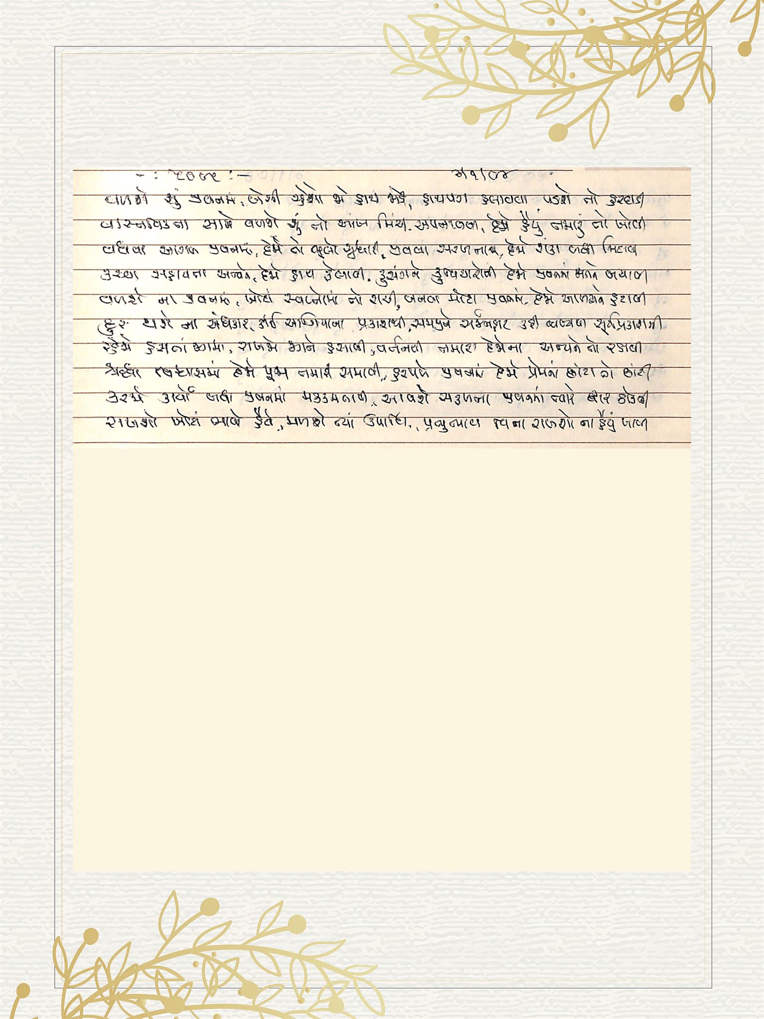 Gujarati Bhajan no. 5095 by Satguru Devendra Ghia - Kaka