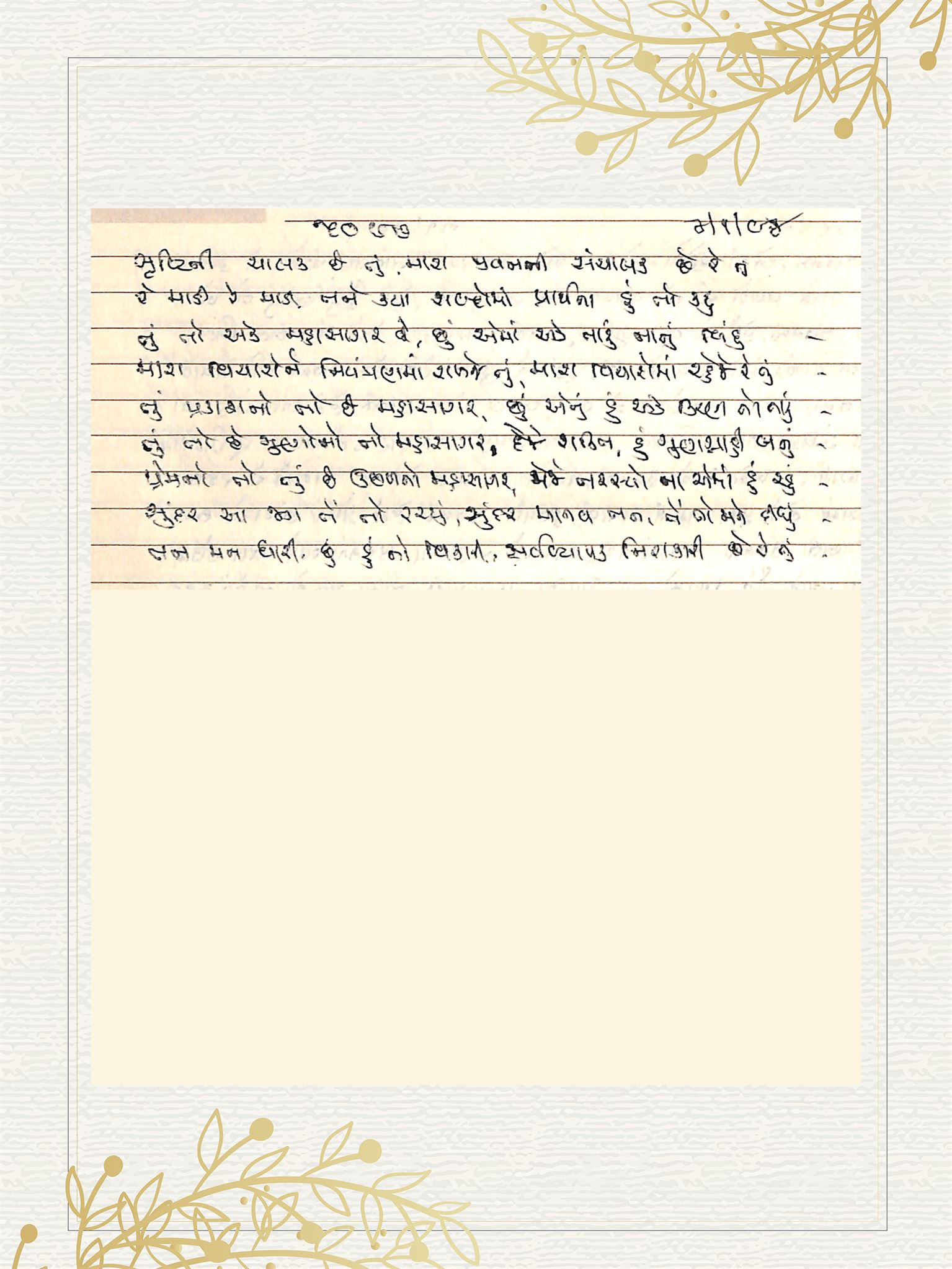 Gujarati Bhajan no. 5097 by Satguru Devendra Ghia - Kaka
