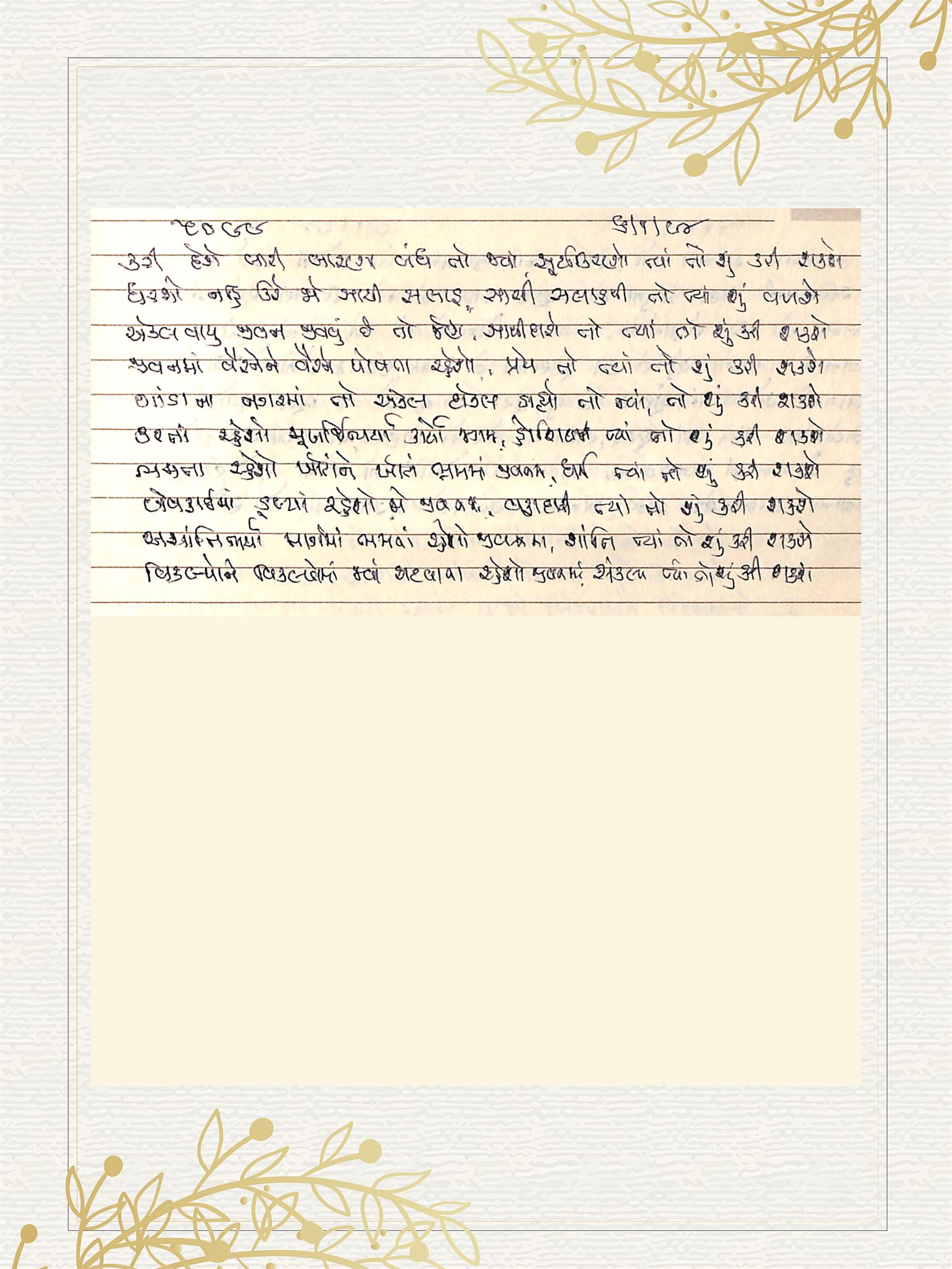 Gujarati Bhajan no. 5099 by Satguru Devendra Ghia - Kaka