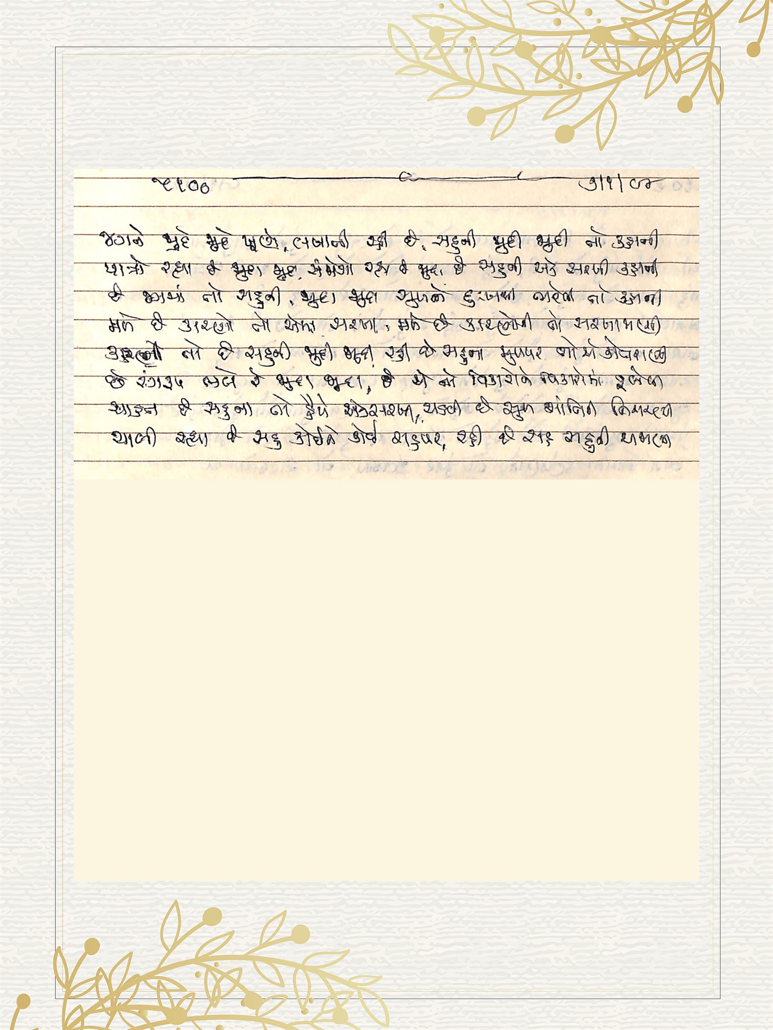Gujarati Bhajan no. 5100 by Satguru Devendra Ghia - Kaka
