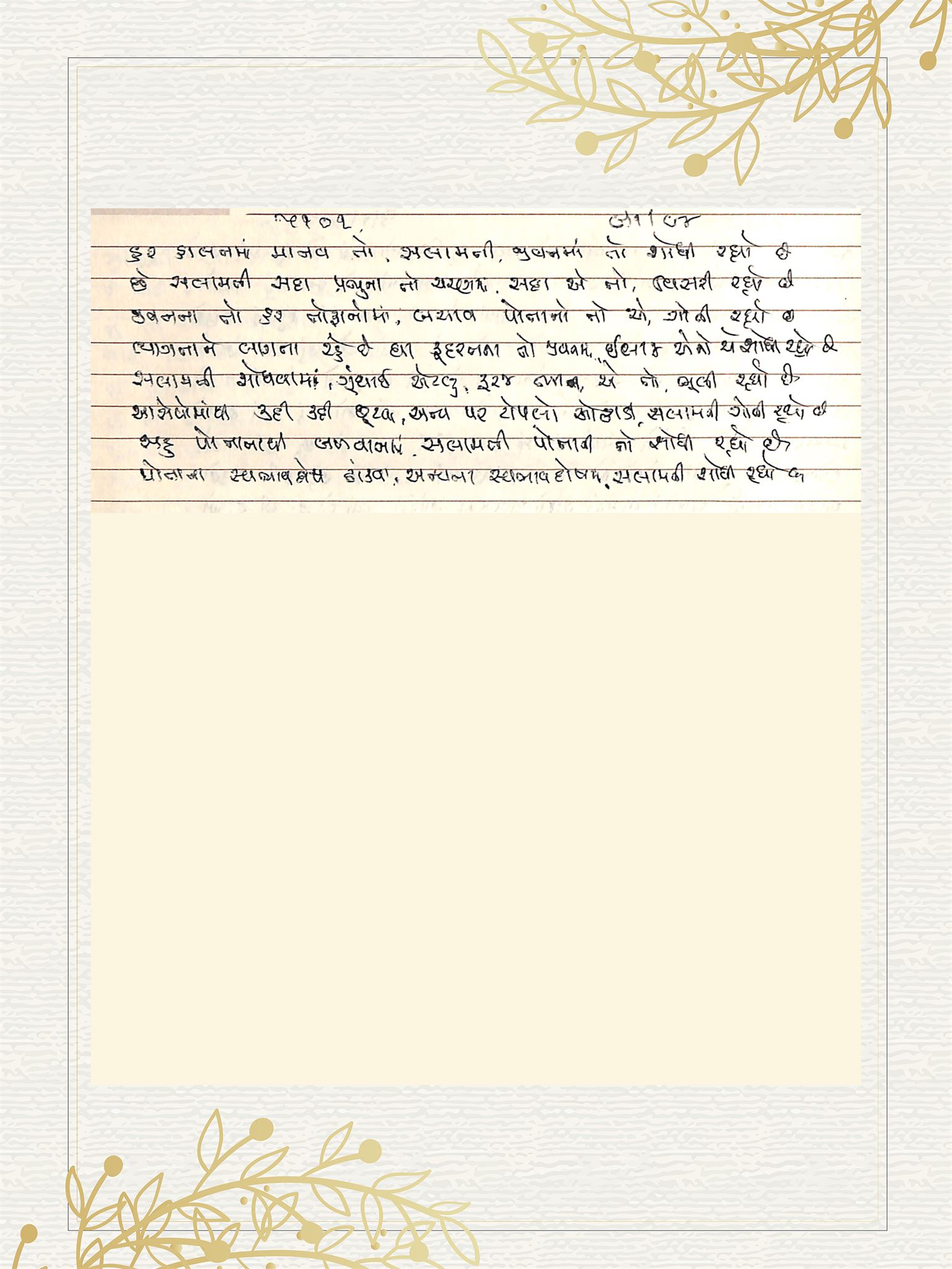 Gujarati Bhajan no. 5101 by Satguru Devendra Ghia - Kaka