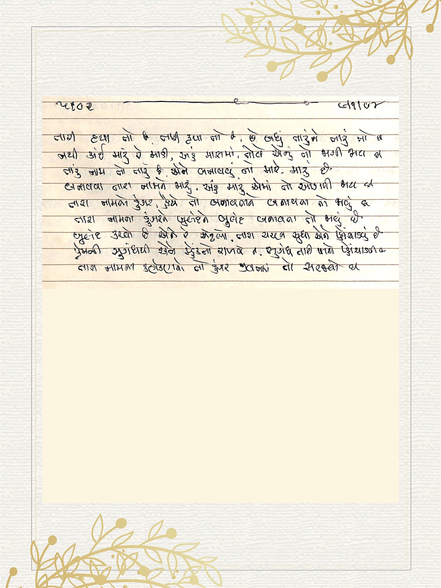 Gujarati Bhajan no. 5102 by Satguru Devendra Ghia - Kaka
