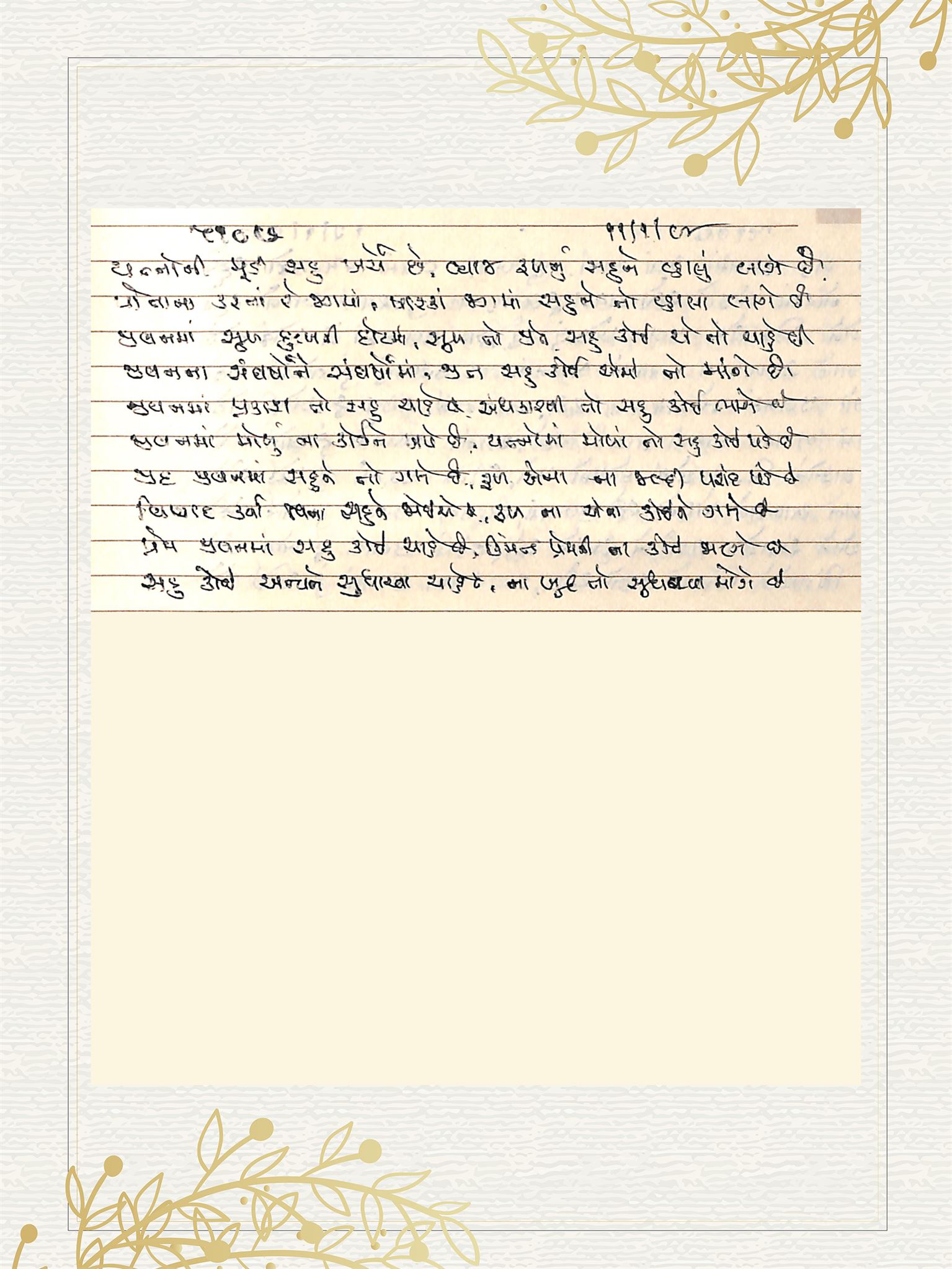 Gujarati Bhajan no. 5107 by Satguru Devendra Ghia - Kaka