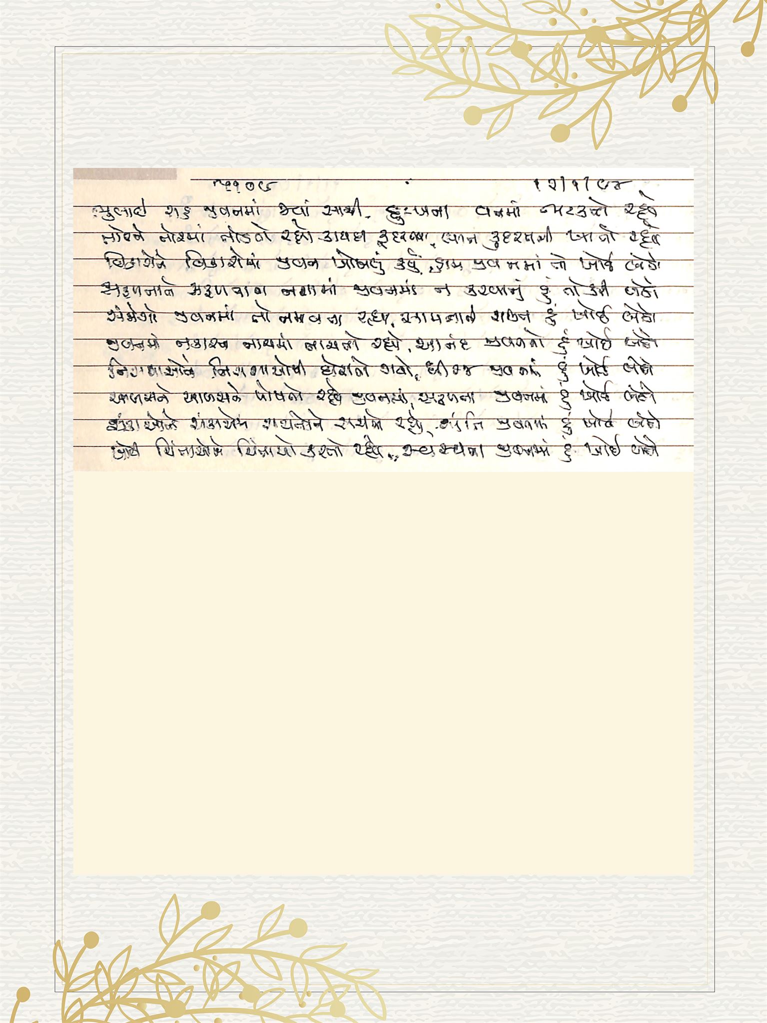 Gujarati Bhajan no. 5109 by Satguru Devendra Ghia - Kaka