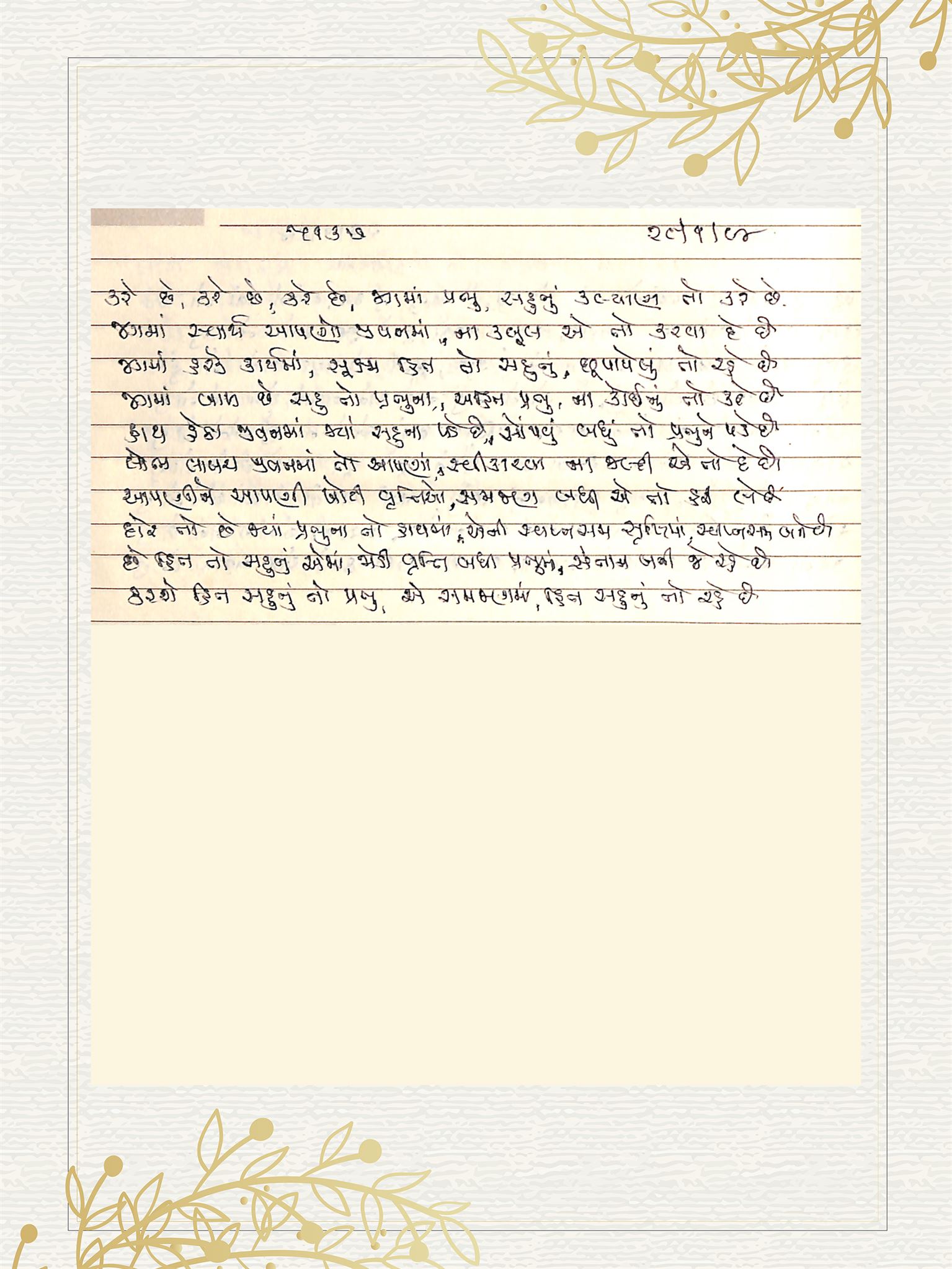Gujarati Bhajan no. 5137 by Satguru Devendra Ghia - Kaka