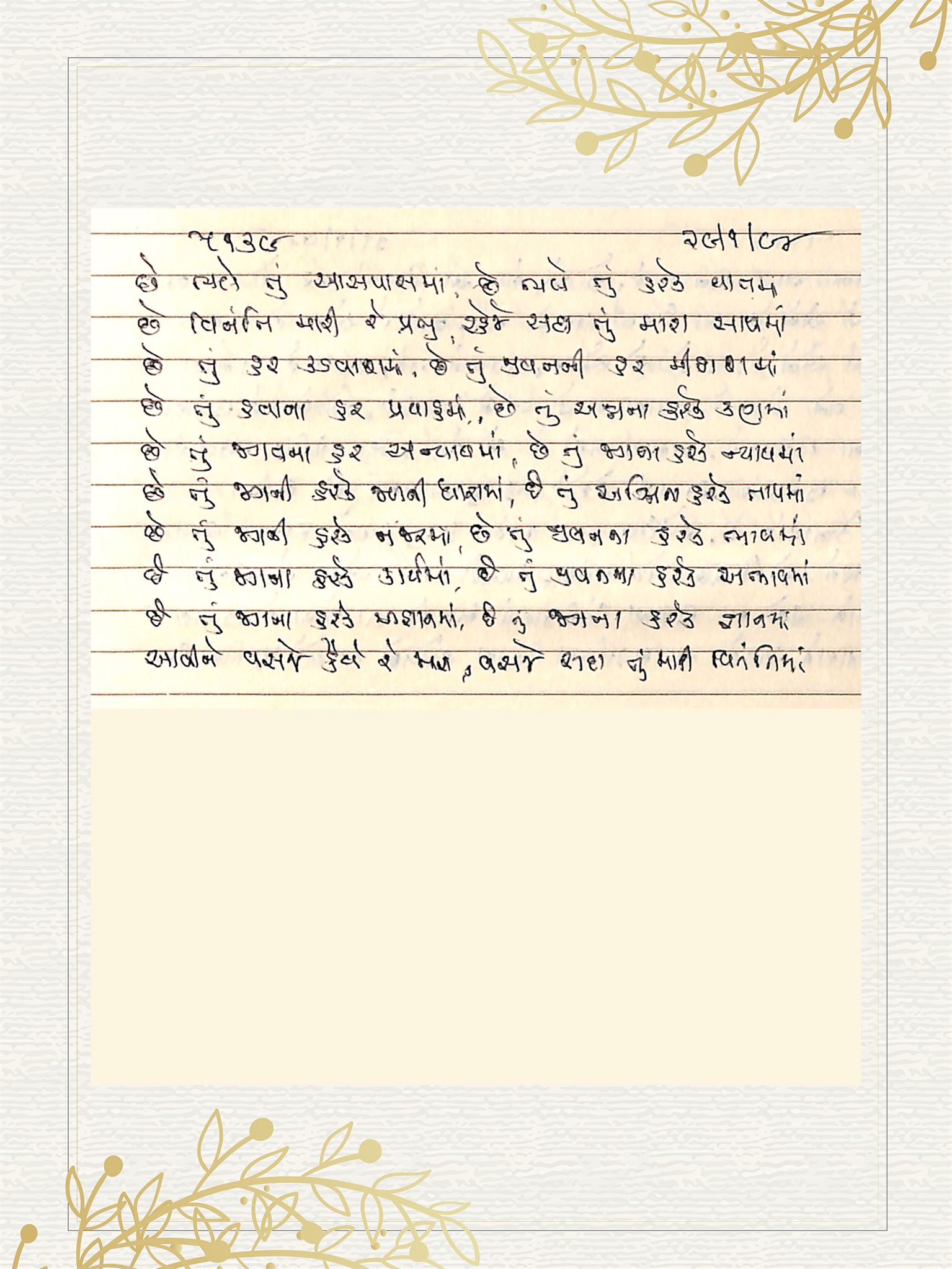 Gujarati Bhajan no. 5139 by Satguru Devendra Ghia - Kaka
