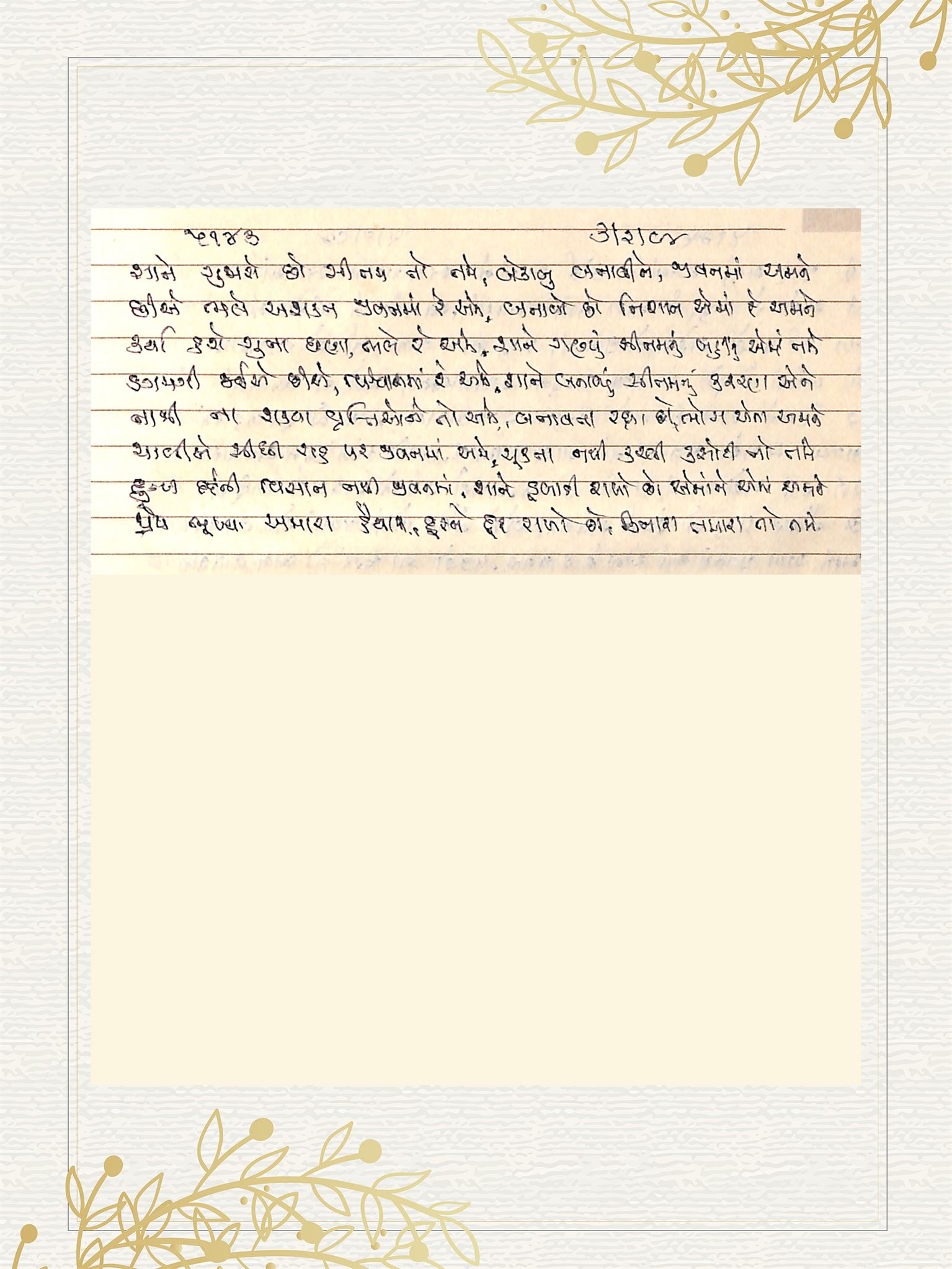 Gujarati Bhajan no. 5143 by Satguru Devendra Ghia - Kaka