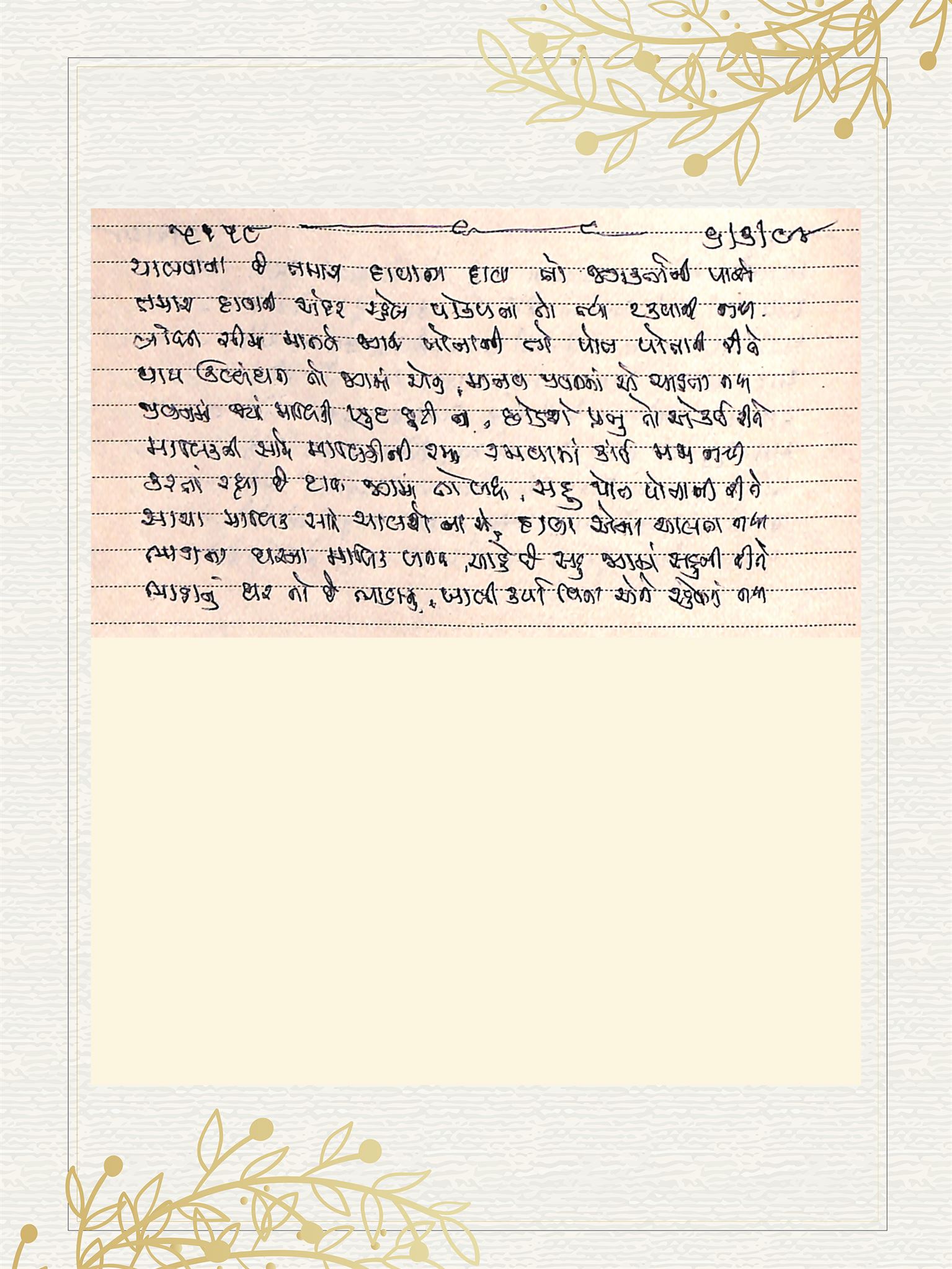 Gujarati Bhajan no. 5158 by Satguru Devendra Ghia - Kaka