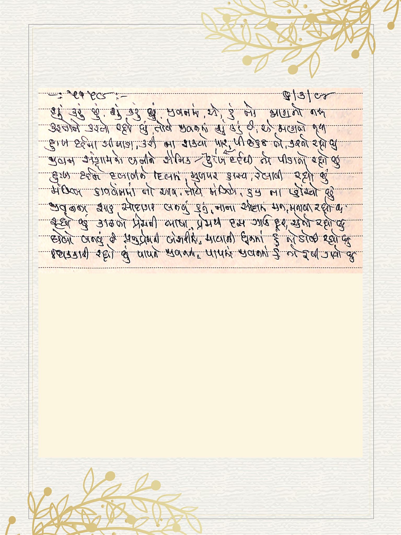 Gujarati Bhajan no. 5159 by Satguru Devendra Ghia - Kaka
