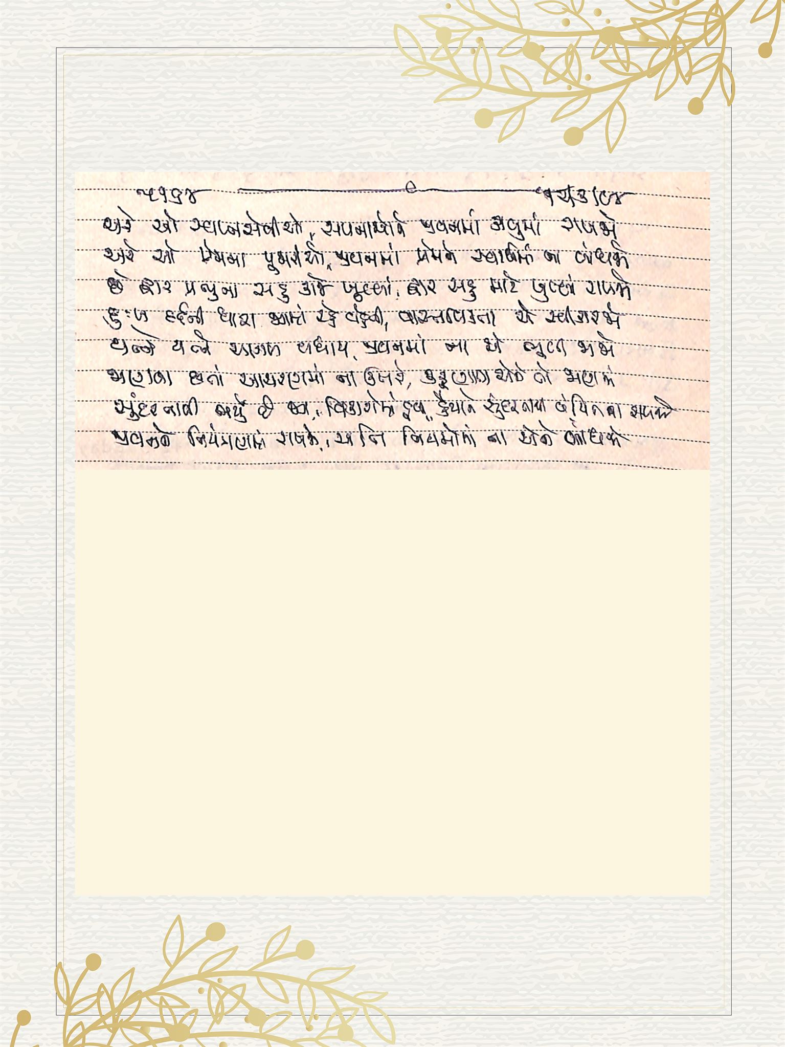 Gujarati Bhajan no. 5164 by Satguru Devendra Ghia - Kaka