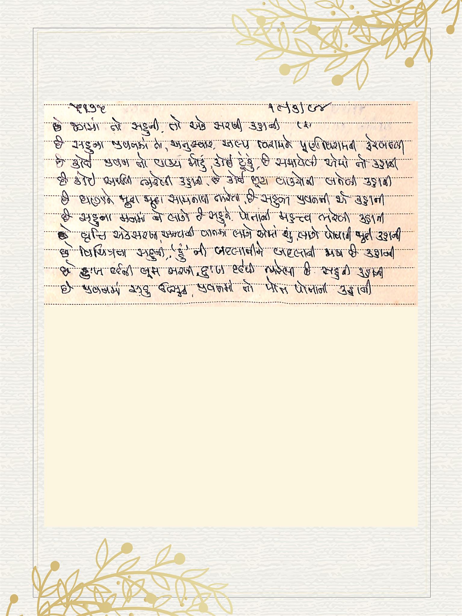 Gujarati Bhajan no. 5175 by Satguru Devendra Ghia - Kaka