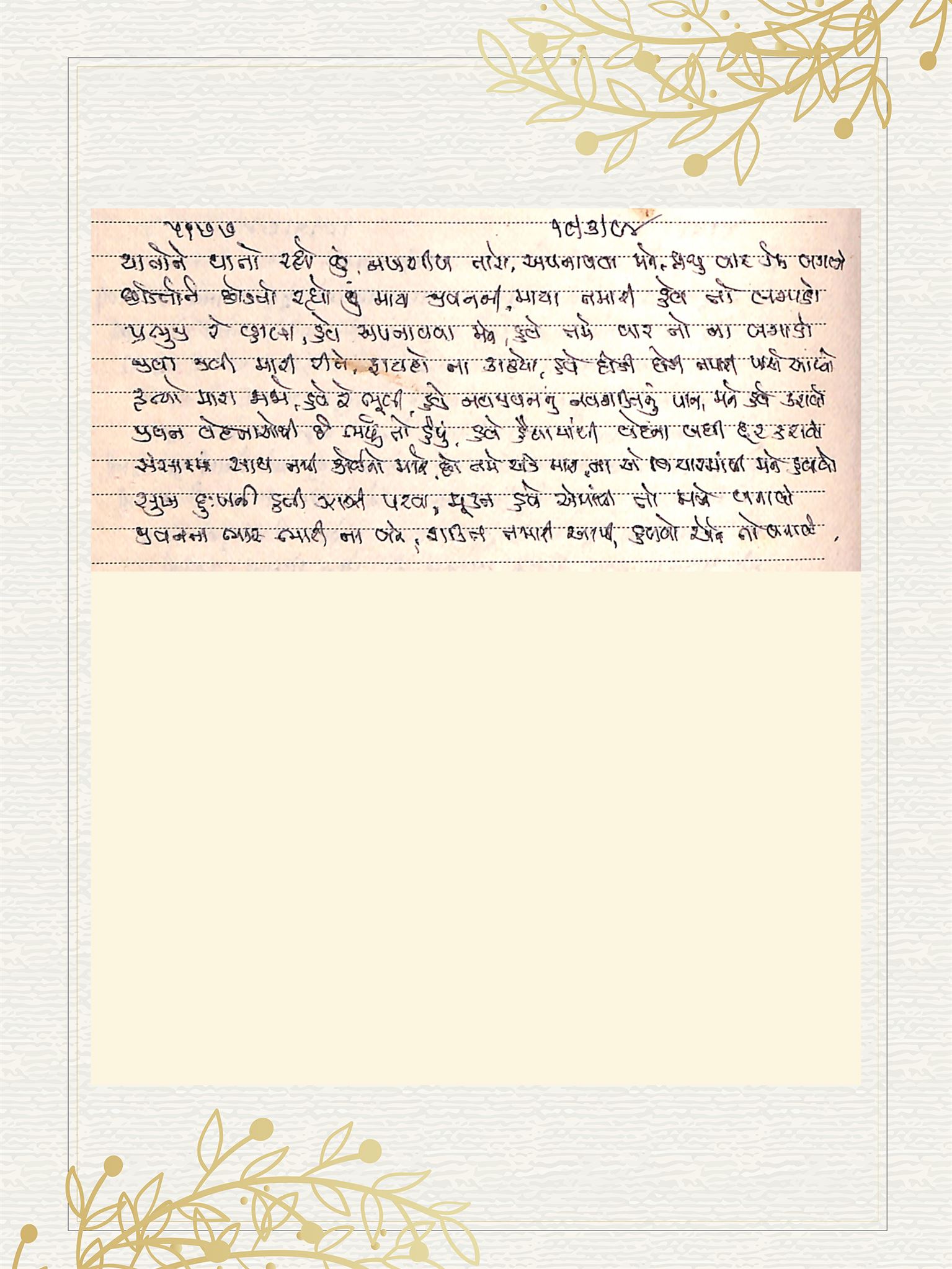 Gujarati Bhajan no. 5177 by Satguru Devendra Ghia - Kaka