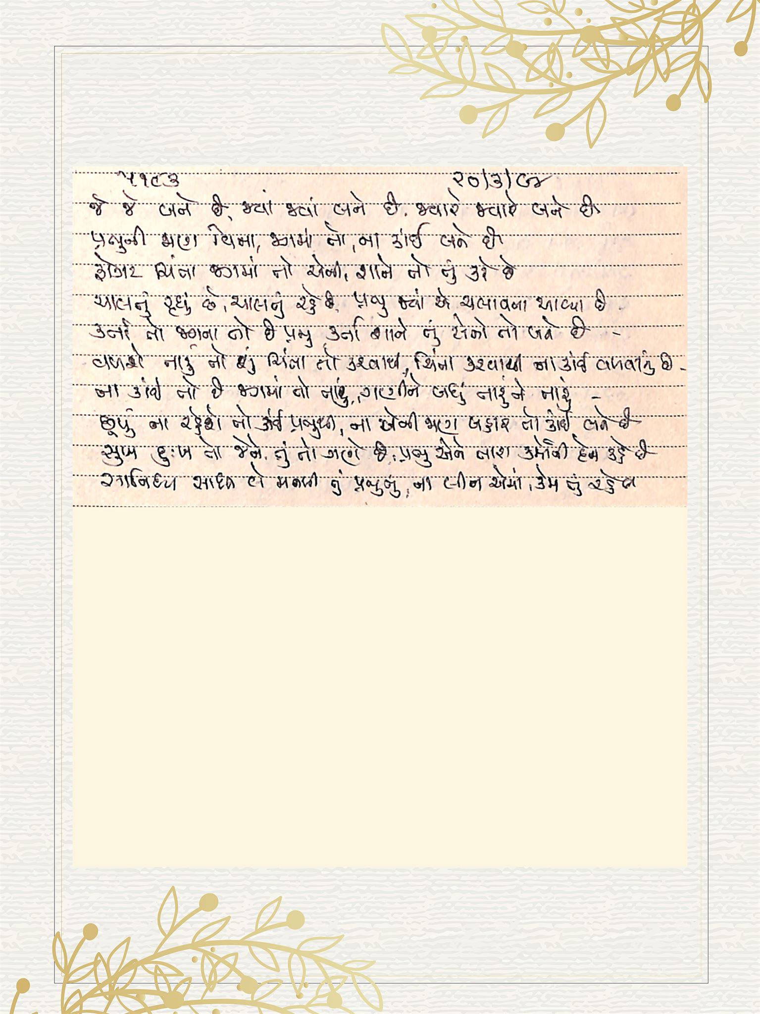 Gujarati Bhajan no. 5183 by Satguru Devendra Ghia - Kaka