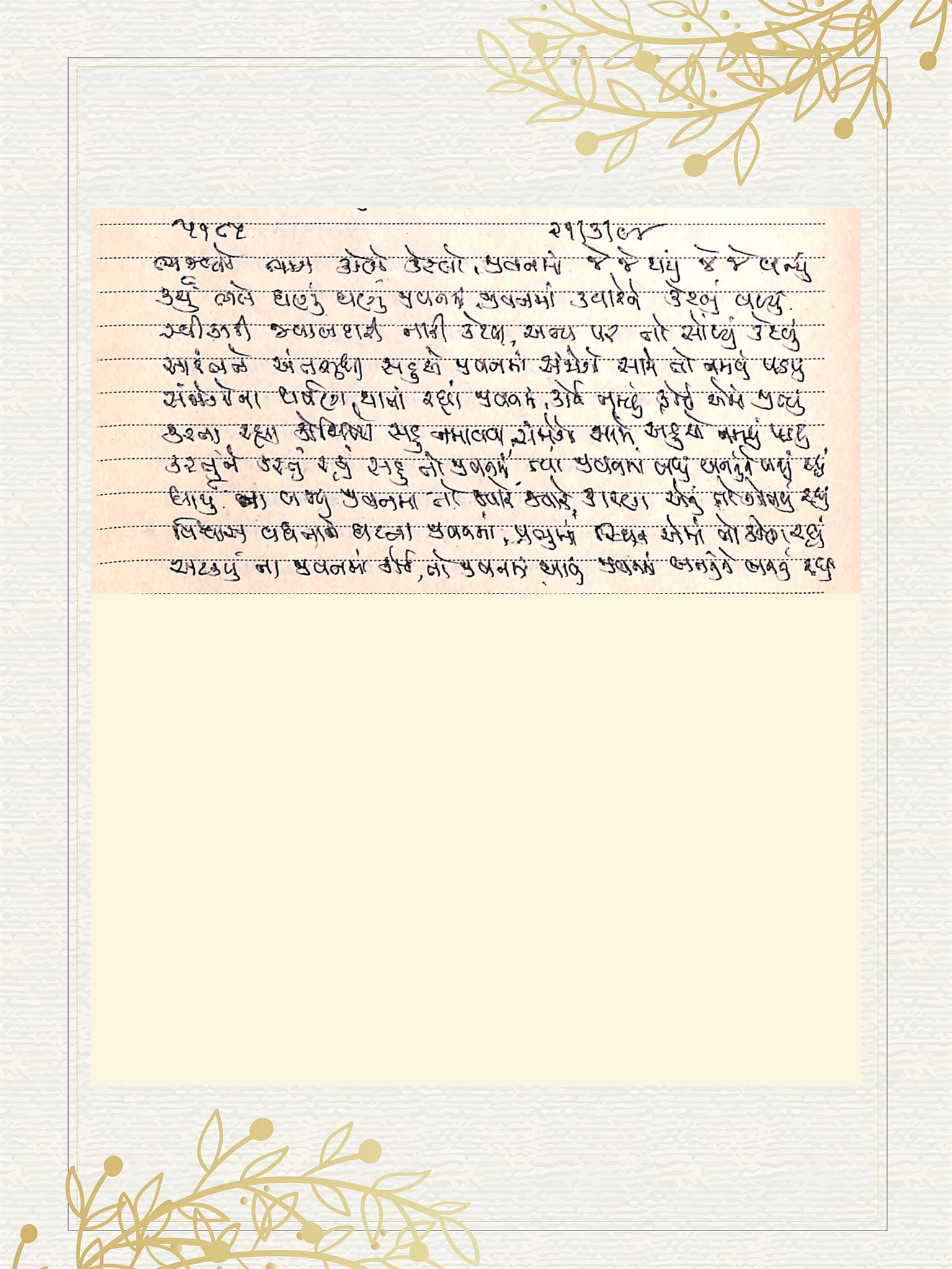 Gujarati Bhajan no. 5185 by Satguru Devendra Ghia - Kaka
