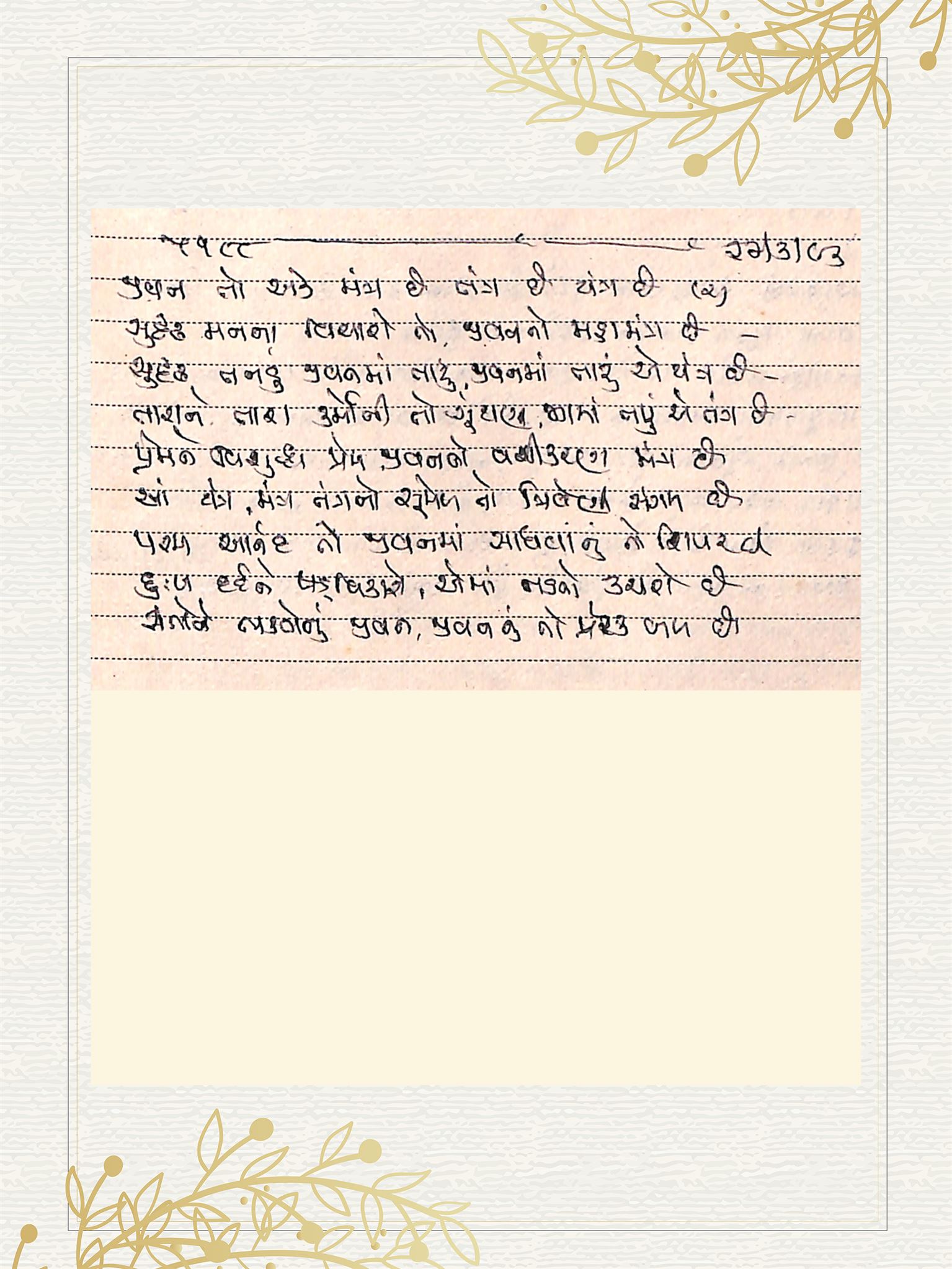 Gujarati Bhajan no. 5188 by Satguru Devendra Ghia - Kaka