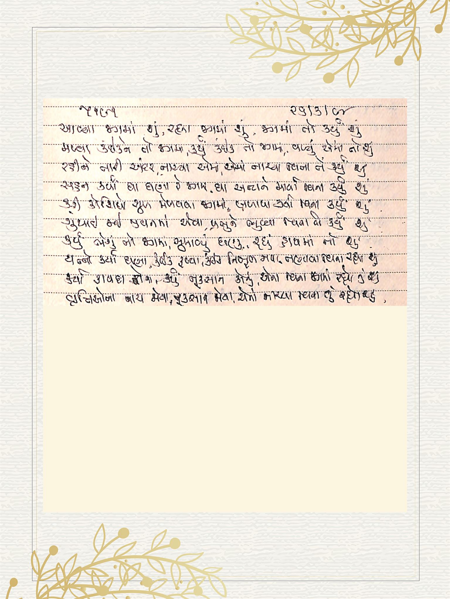 Gujarati Bhajan no. 5191 by Satguru Devendra Ghia - Kaka