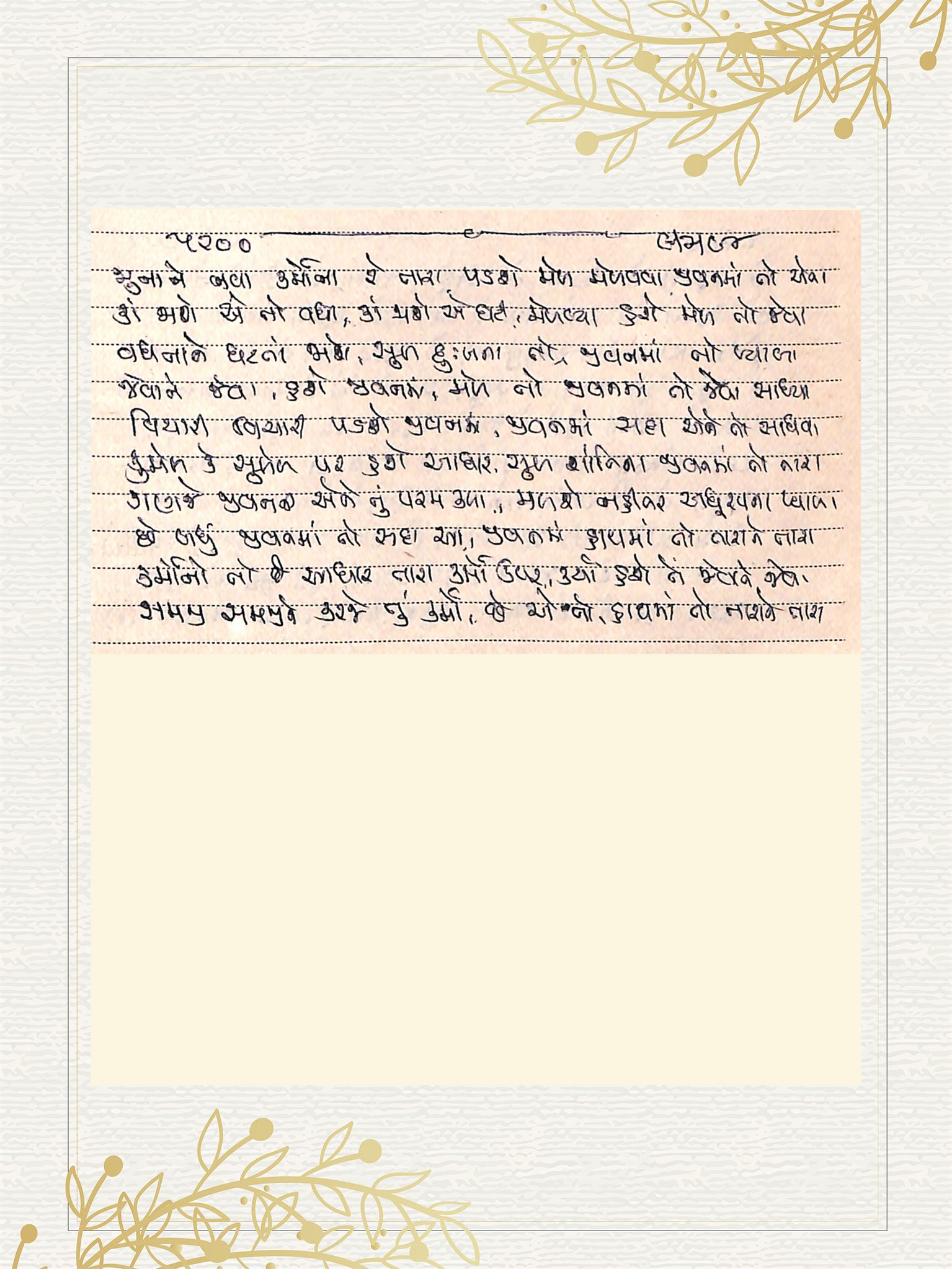 Gujarati Bhajan no. 5200 by Satguru Devendra Ghia - Kaka