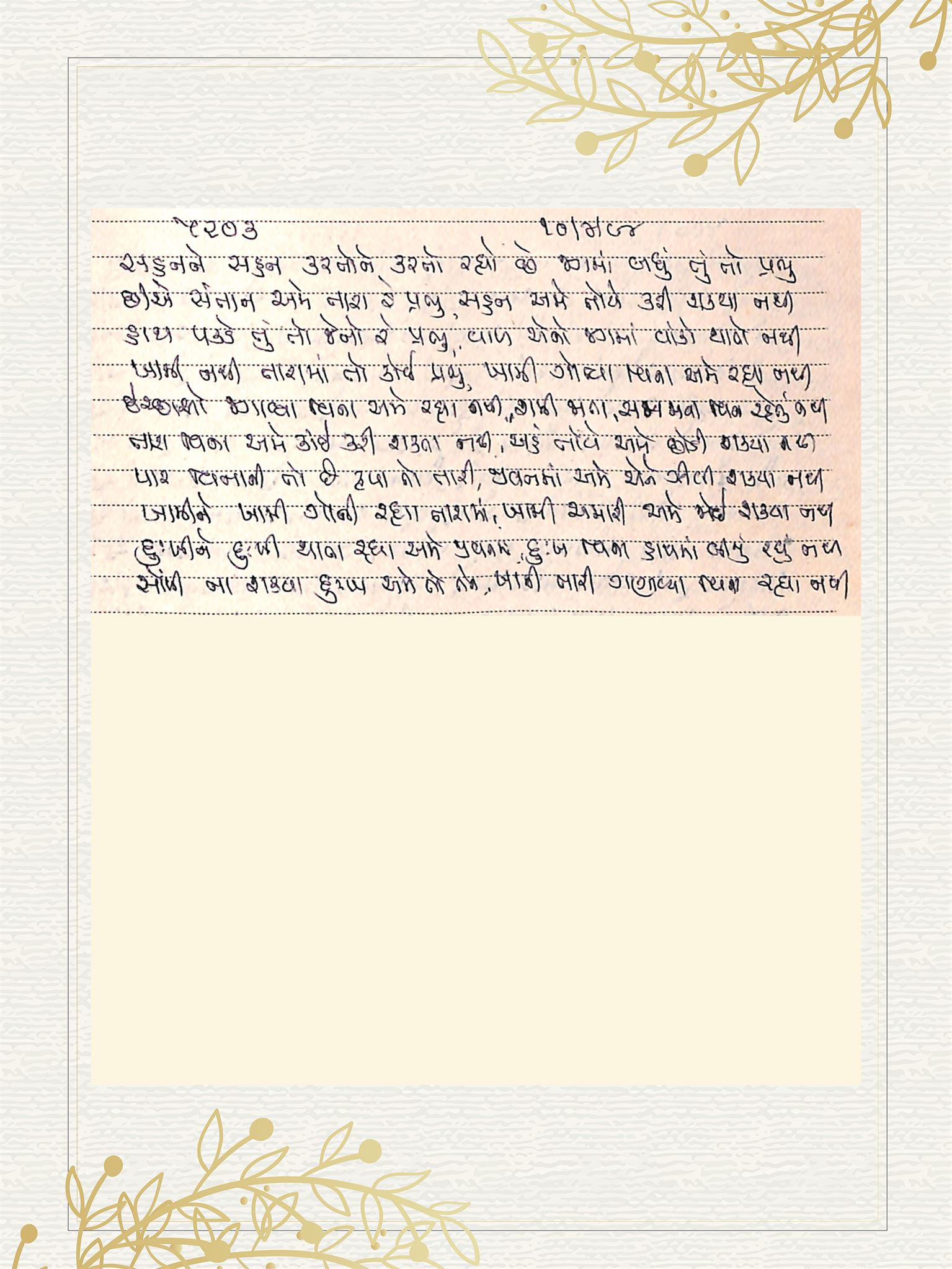 Gujarati Bhajan no. 5203 by Satguru Devendra Ghia - Kaka