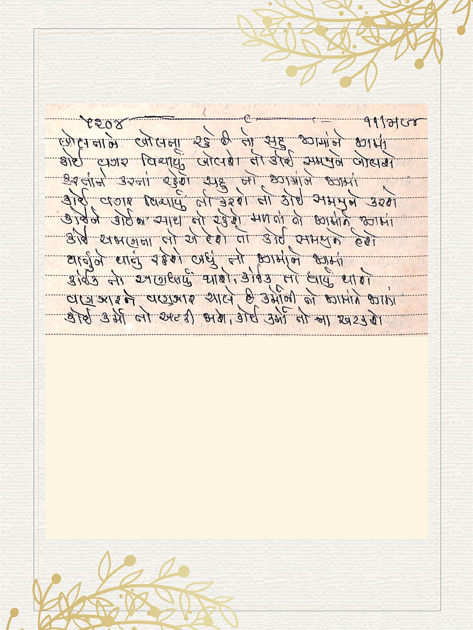 Gujarati Bhajan no. 5204 by Satguru Devendra Ghia - Kaka