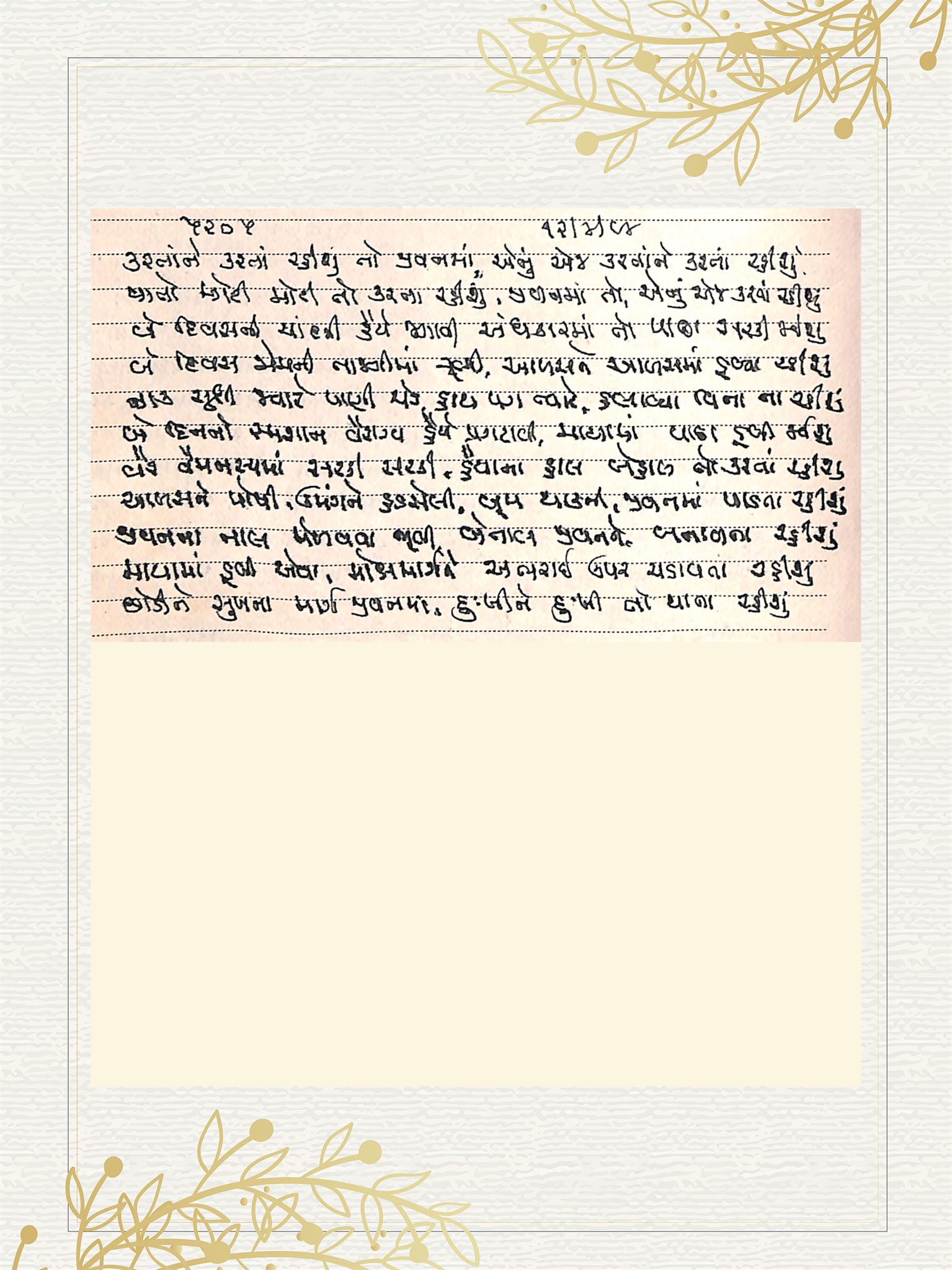 Gujarati Bhajan no. 5205 by Satguru Devendra Ghia - Kaka