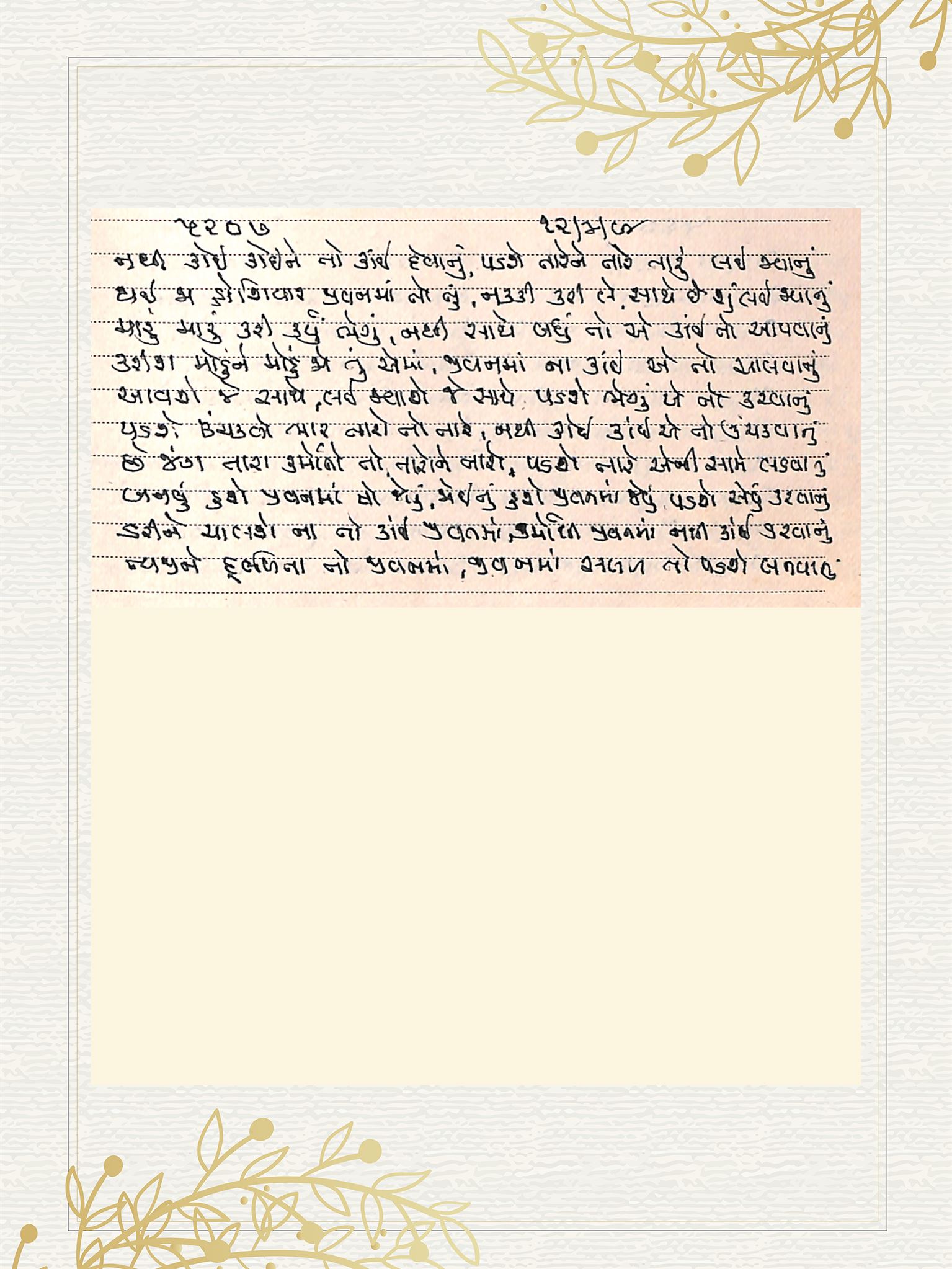 Gujarati Bhajan no. 5207 by Satguru Devendra Ghia - Kaka