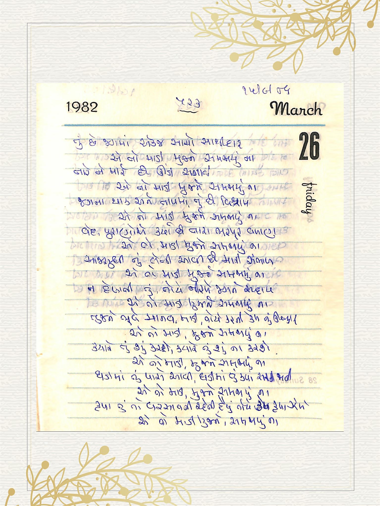 Gujarati Bhajan no. 523 by Satguru Devendra Ghia - Kaka