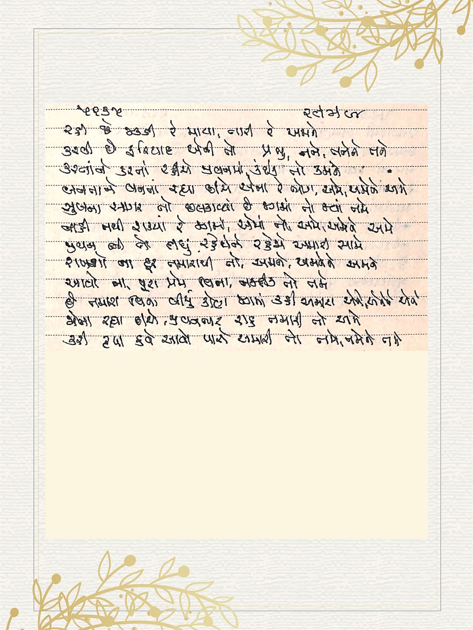 Gujarati Bhajan no. 5235 by Satguru Devendra Ghia - Kaka