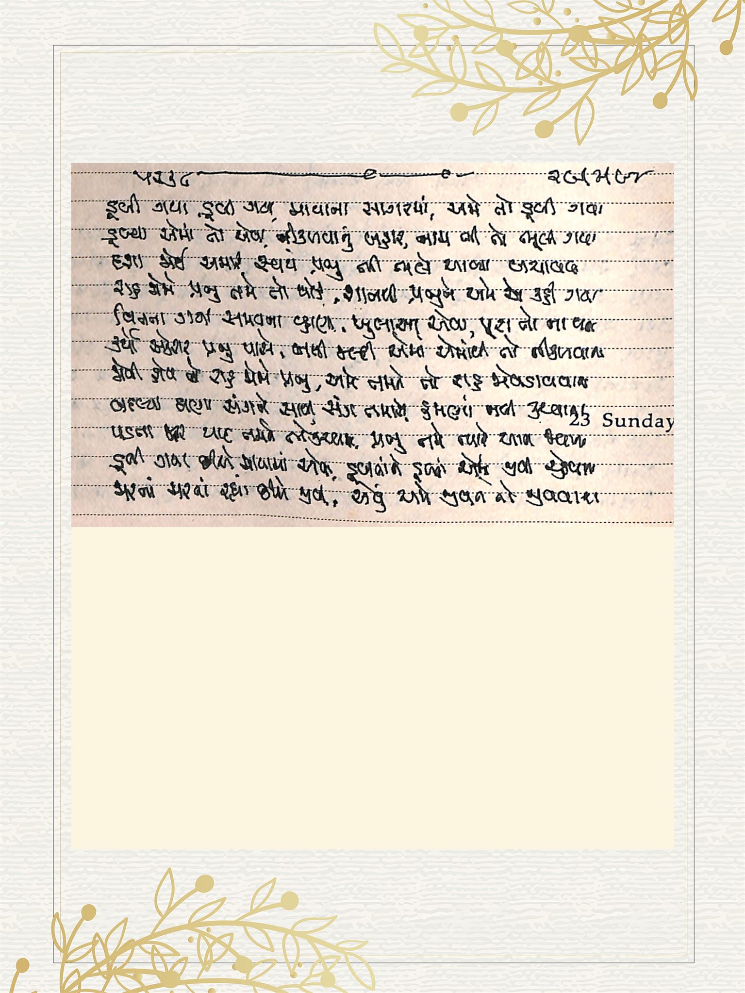 Gujarati Bhajan no. 5238 by Satguru Devendra Ghia - Kaka