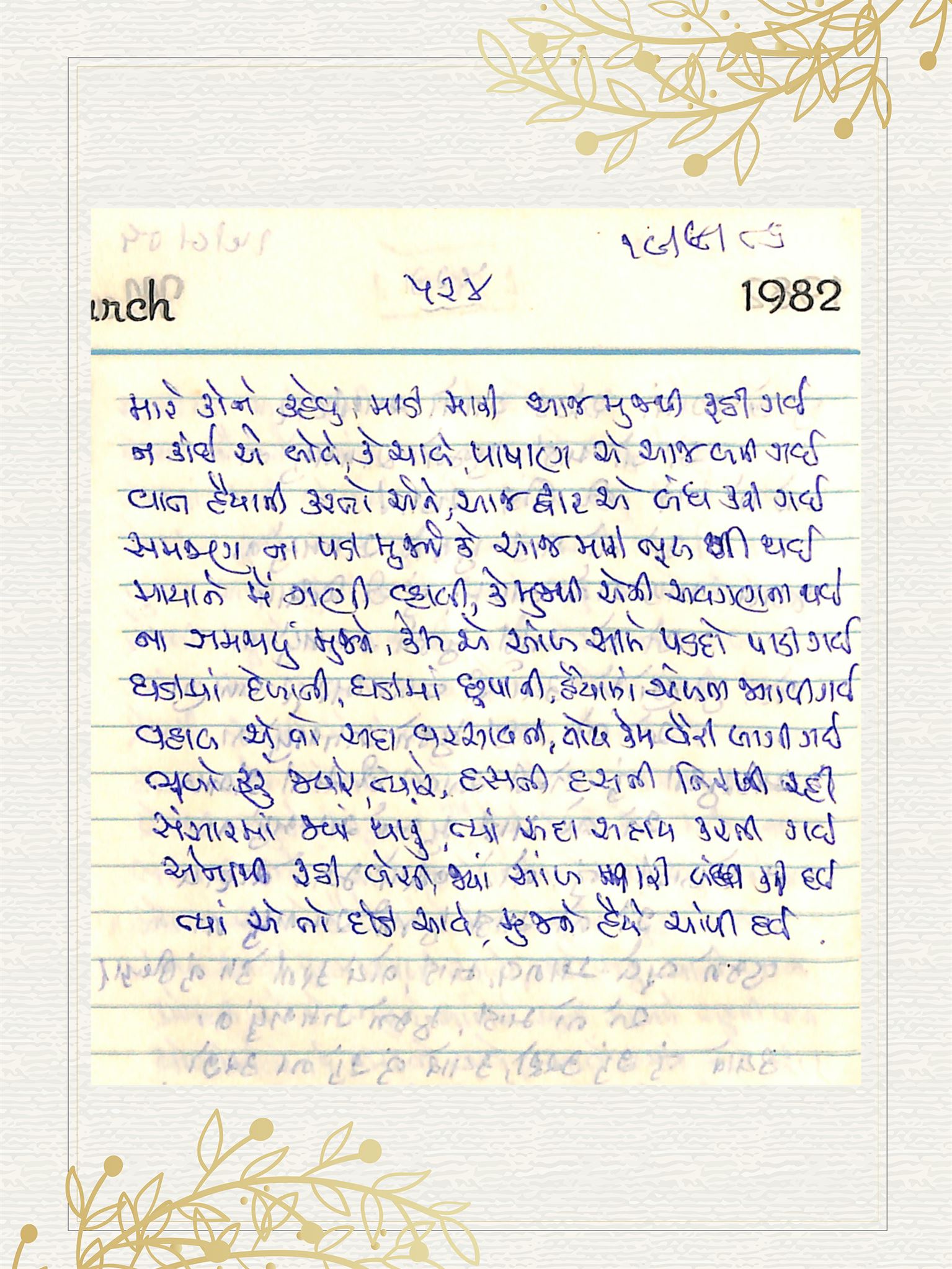 Gujarati Bhajan no. 524 by Satguru Devendra Ghia - Kaka