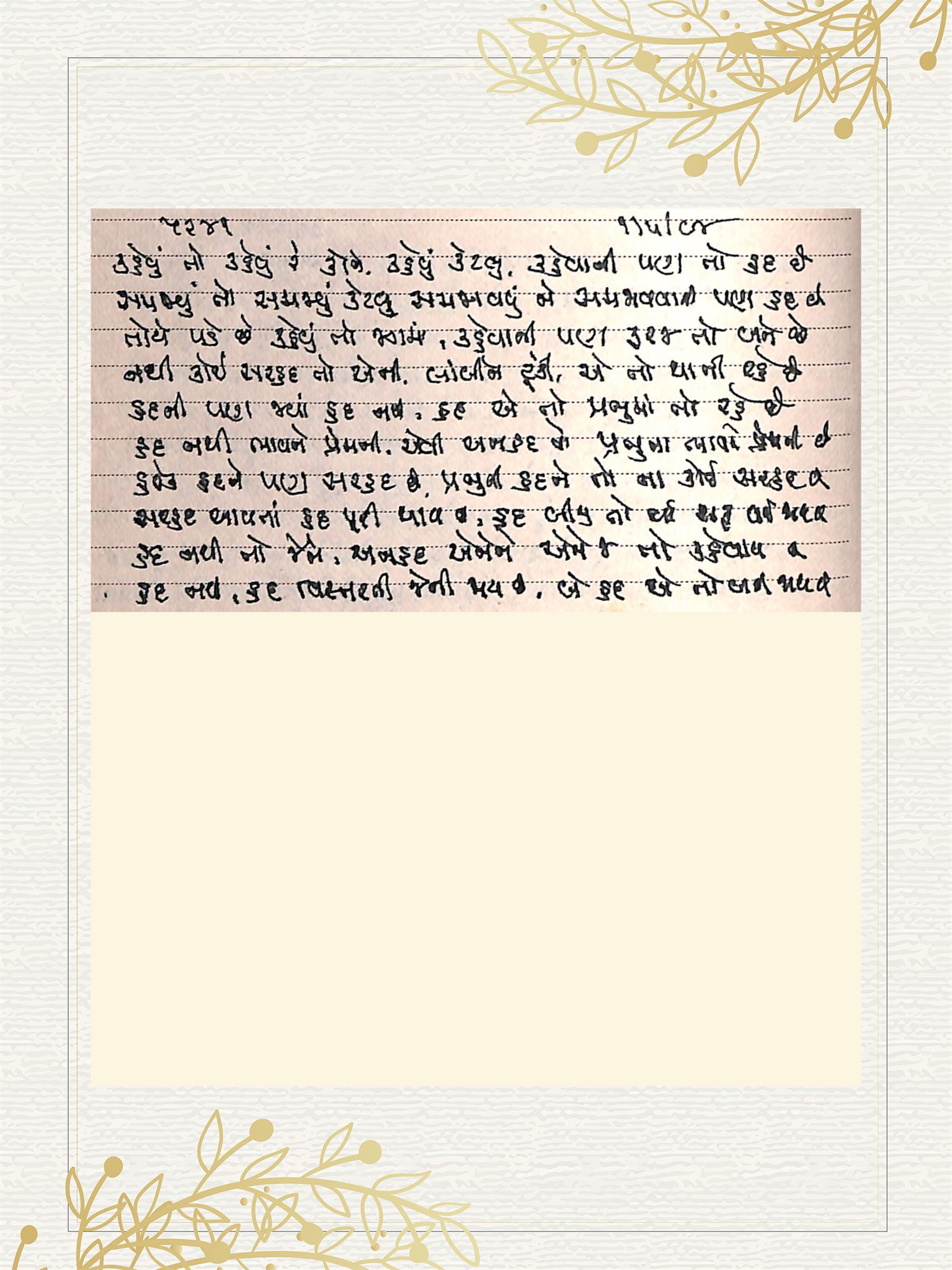 Gujarati Bhajan no. 5241 by Satguru Devendra Ghia - Kaka