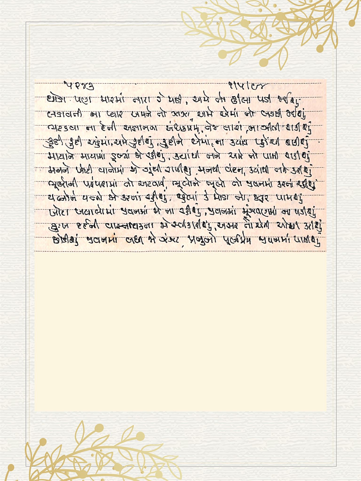 Gujarati Bhajan no. 5243 by Satguru Devendra Ghia - Kaka