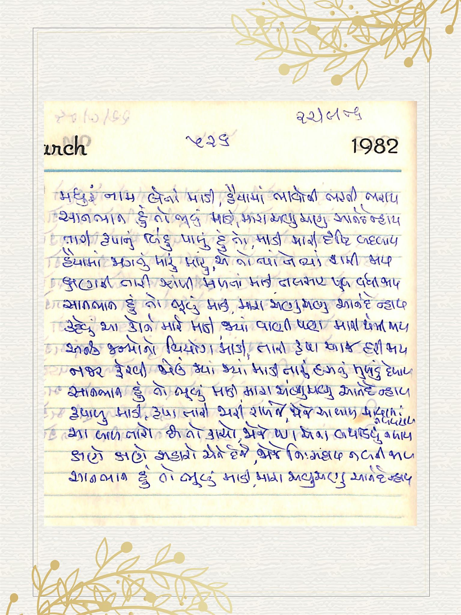 Gujarati Bhajan no. 526 by Satguru Devendra Ghia - Kaka