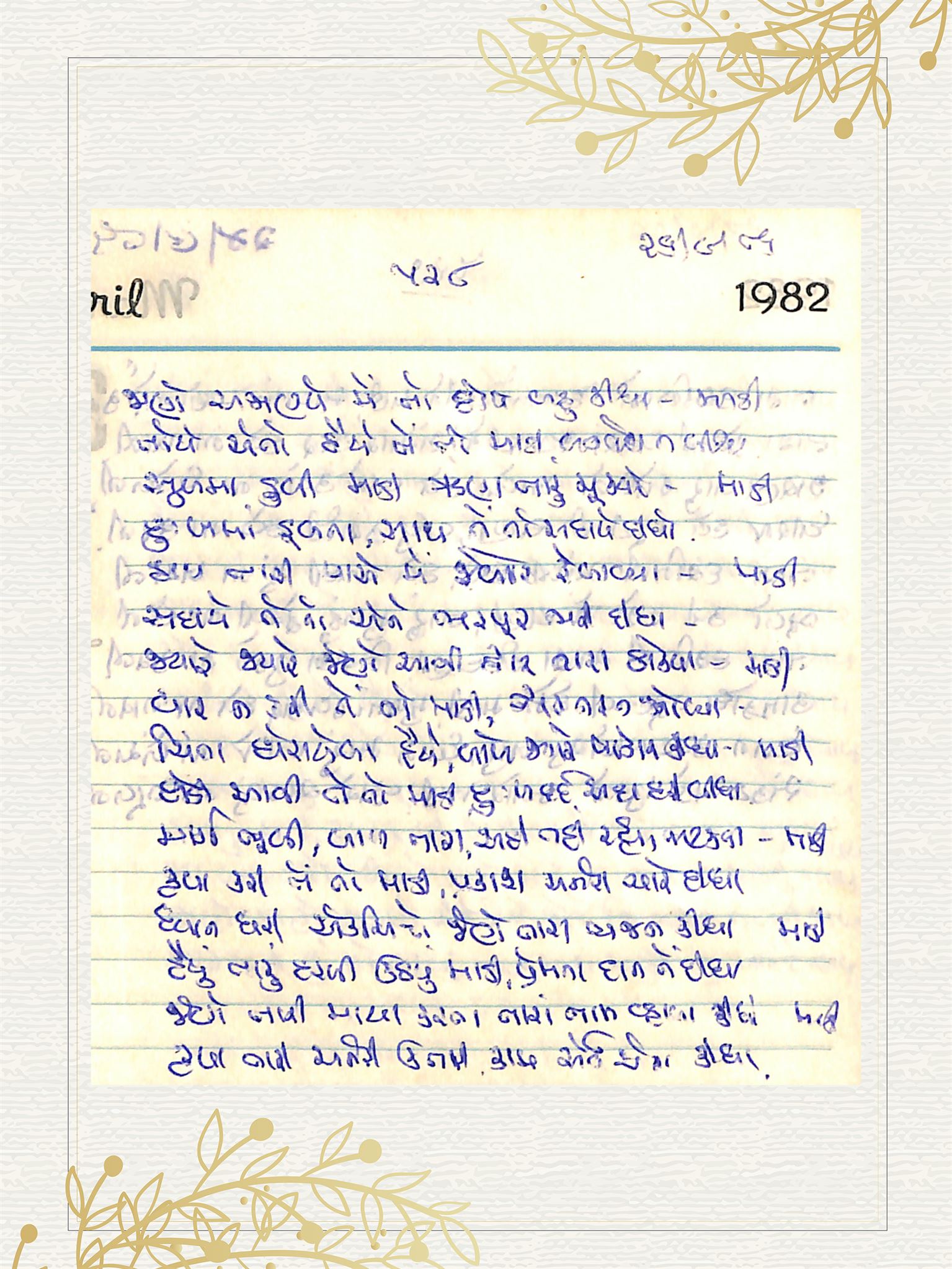 Gujarati Bhajan no. 528 by Satguru Devendra Ghia - Kaka