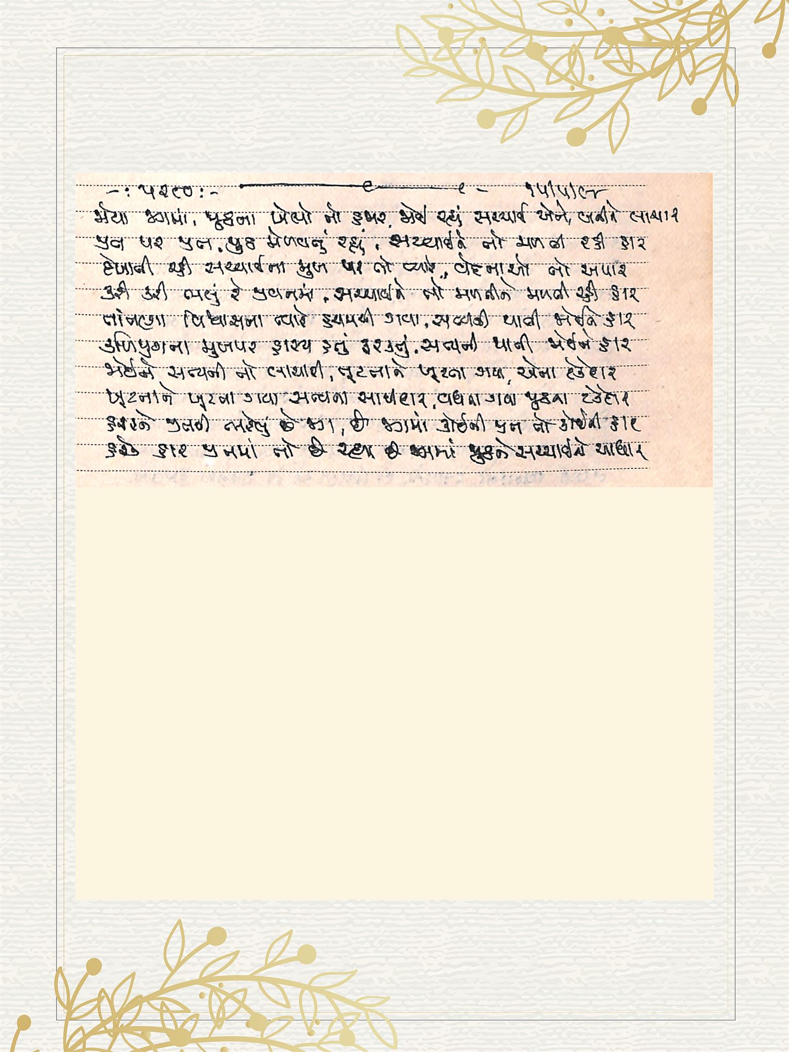Gujarati Bhajan no. 5280 by Satguru Devendra Ghia - Kaka