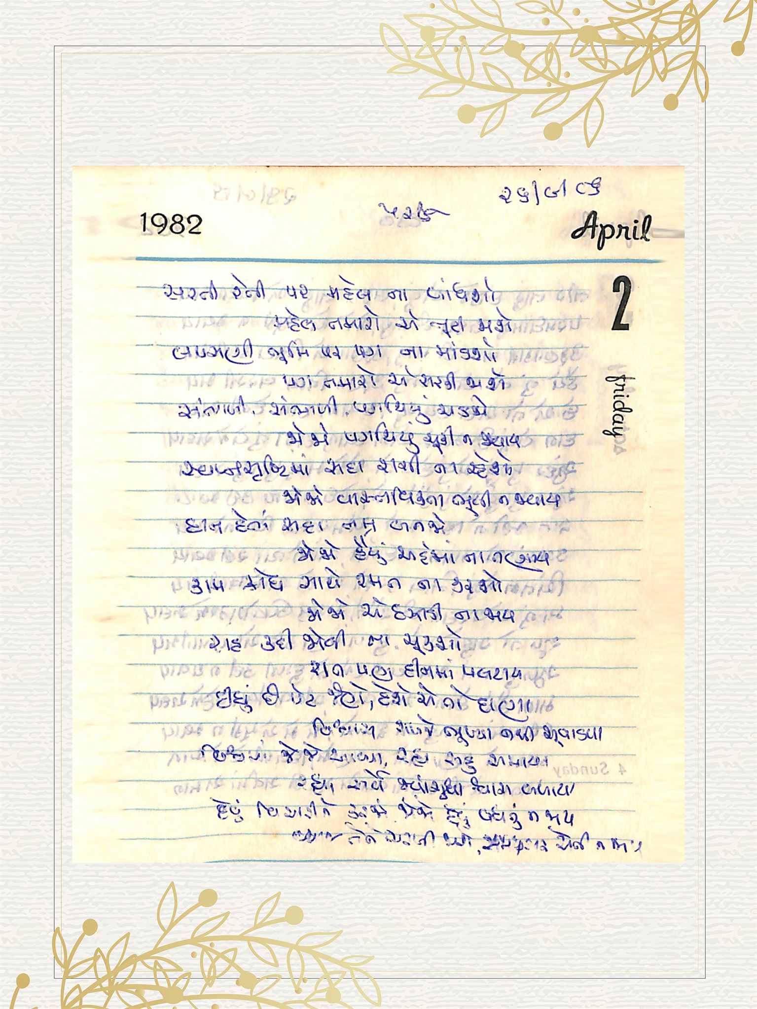 Gujarati Bhajan no. 529 by Satguru Devendra Ghia - Kaka