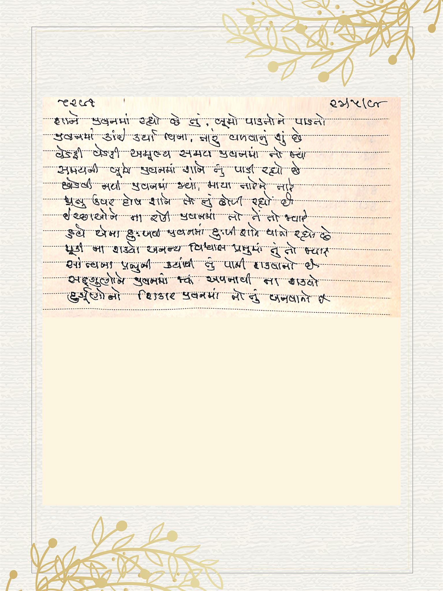 Gujarati Bhajan no. 5291 by Satguru Devendra Ghia - Kaka