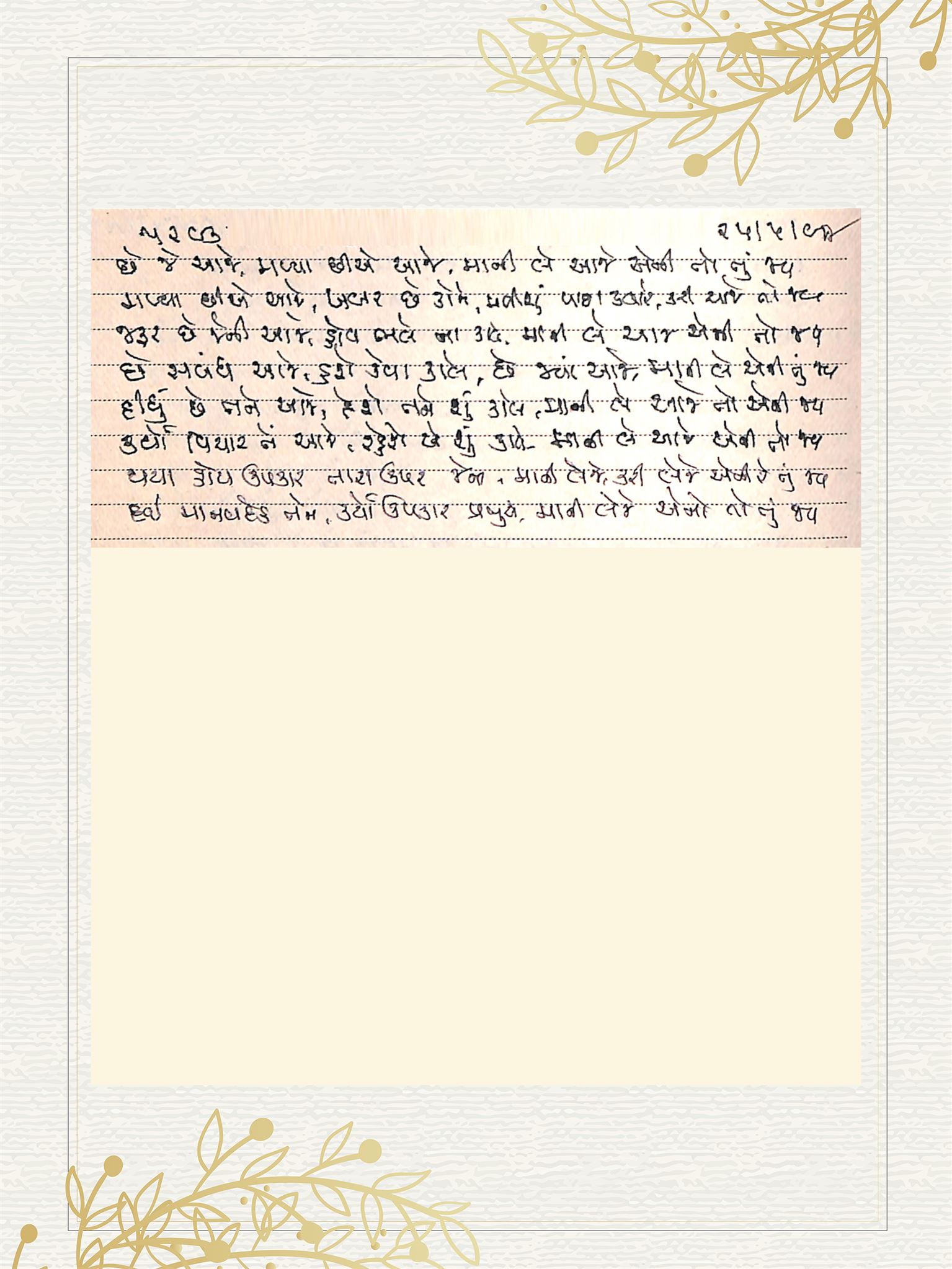 Gujarati Bhajan no. 5293 by Satguru Devendra Ghia - Kaka