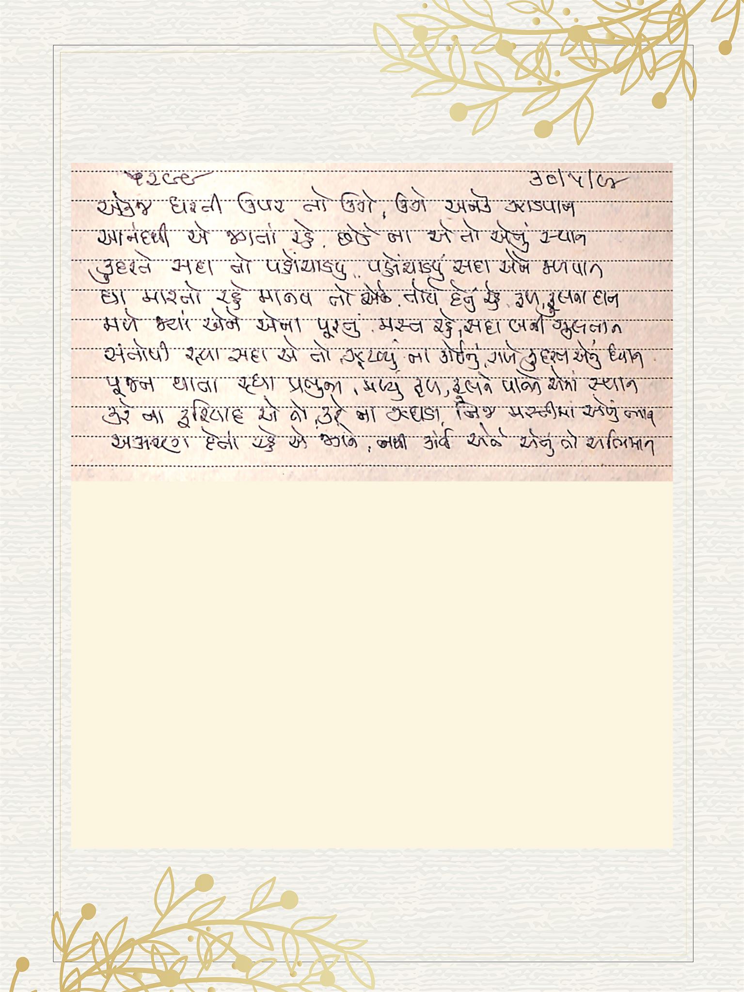 Gujarati Bhajan no. 5299 by Satguru Devendra Ghia - Kaka