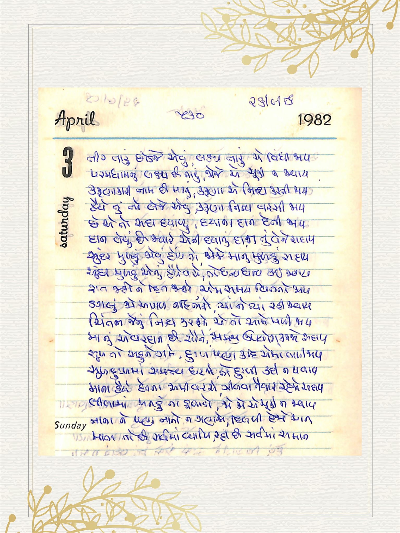Gujarati Bhajan no. 530 by Satguru Devendra Ghia - Kaka