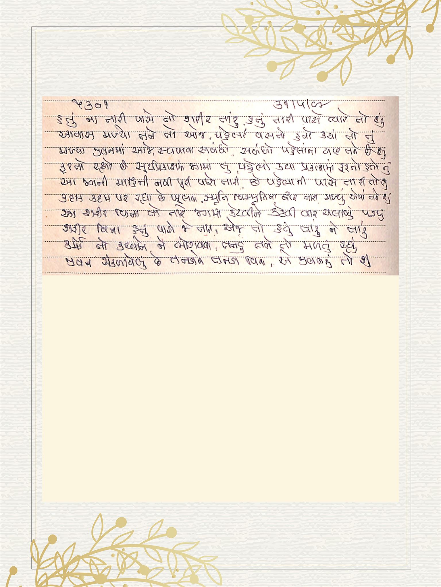 Gujarati Bhajan no. 5301 by Satguru Devendra Ghia - Kaka