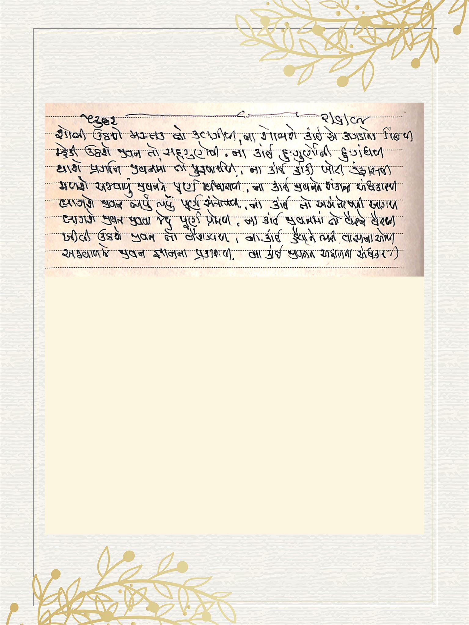 Gujarati Bhajan no. 5302 by Satguru Devendra Ghia - Kaka