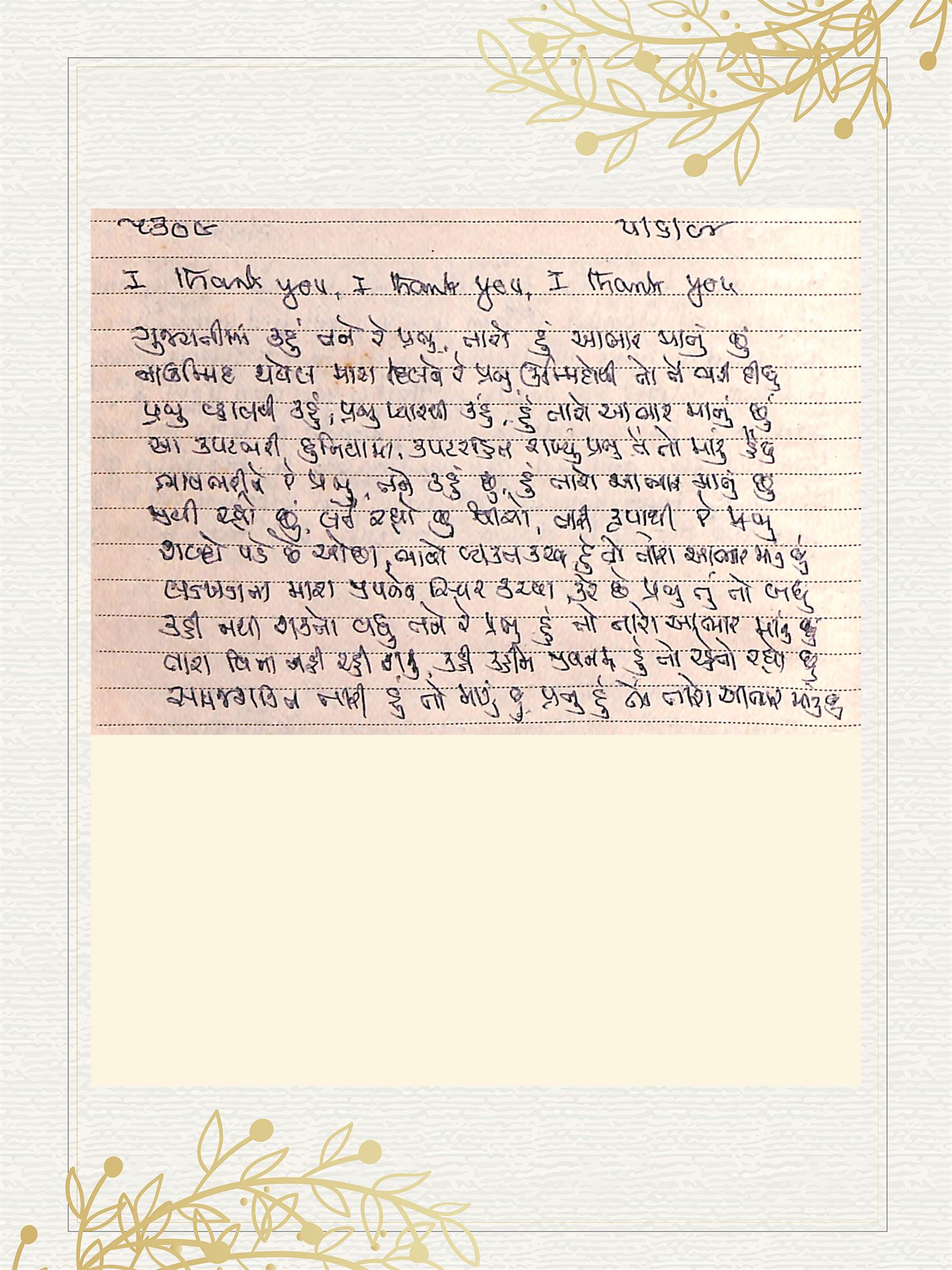 Gujarati Bhajan no. 5309 by Satguru Devendra Ghia - Kaka