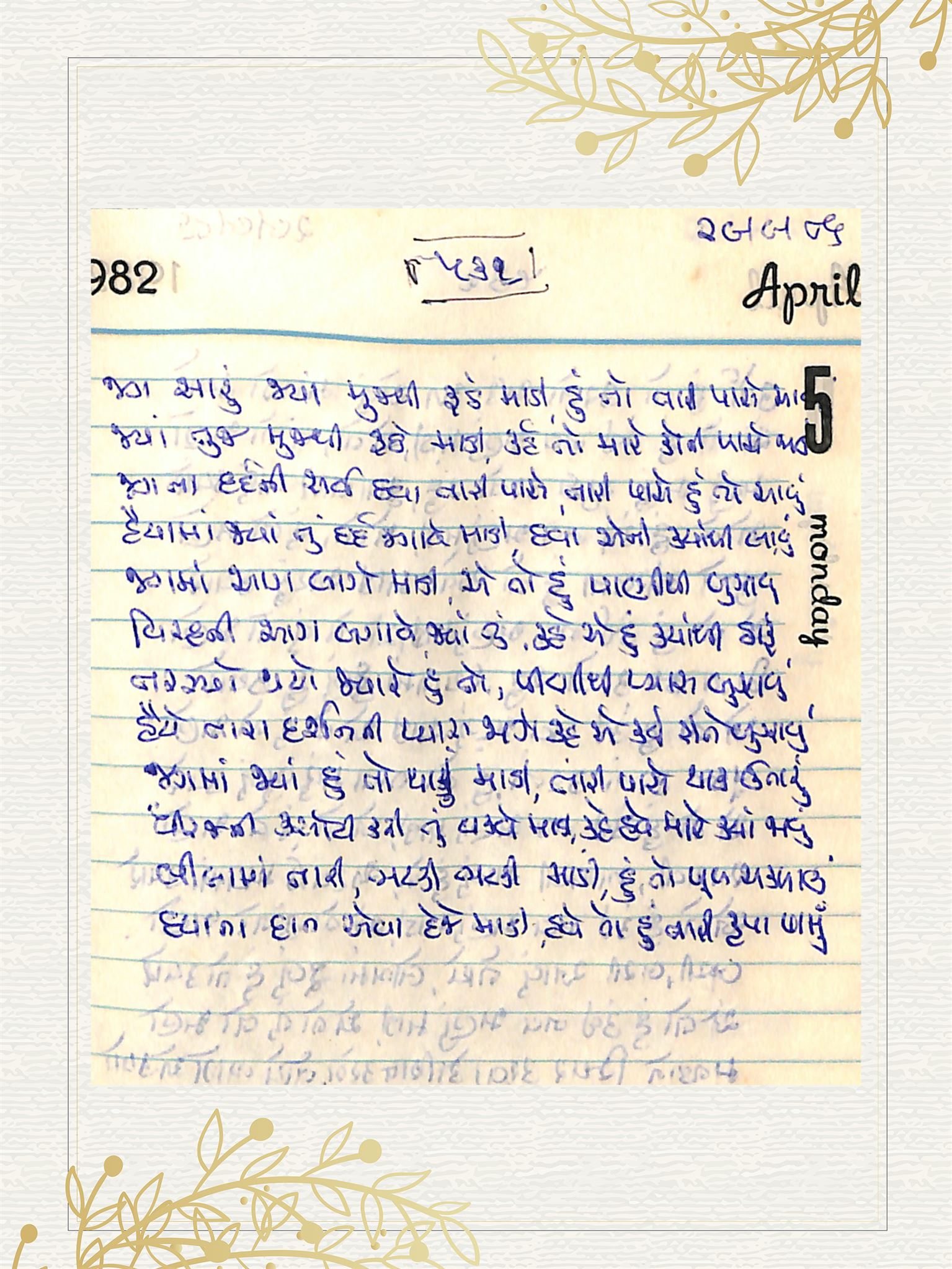 Gujarati Bhajan no. 531 by Satguru Devendra Ghia - Kaka