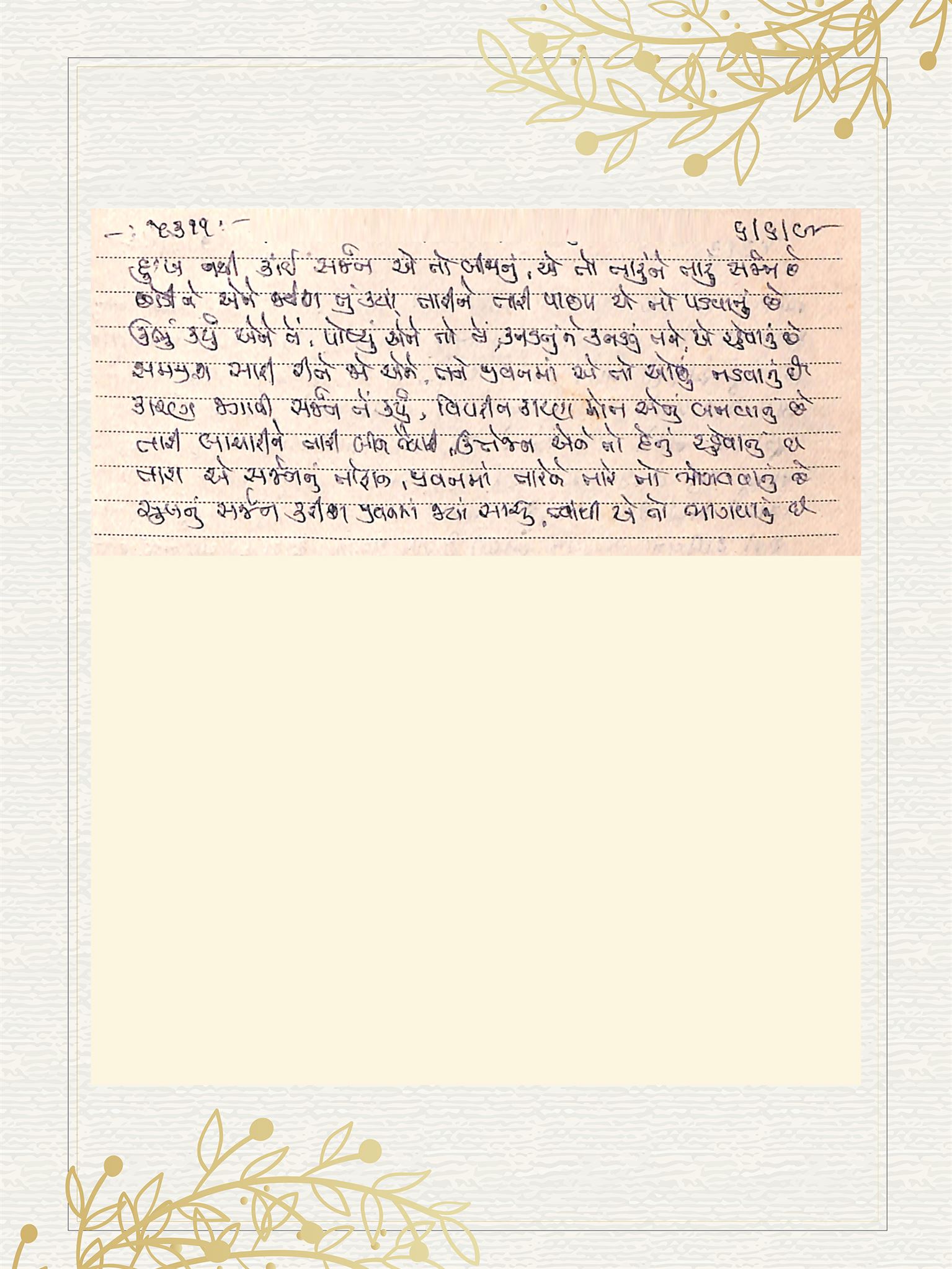 Gujarati Bhajan no. 5311 by Satguru Devendra Ghia - Kaka