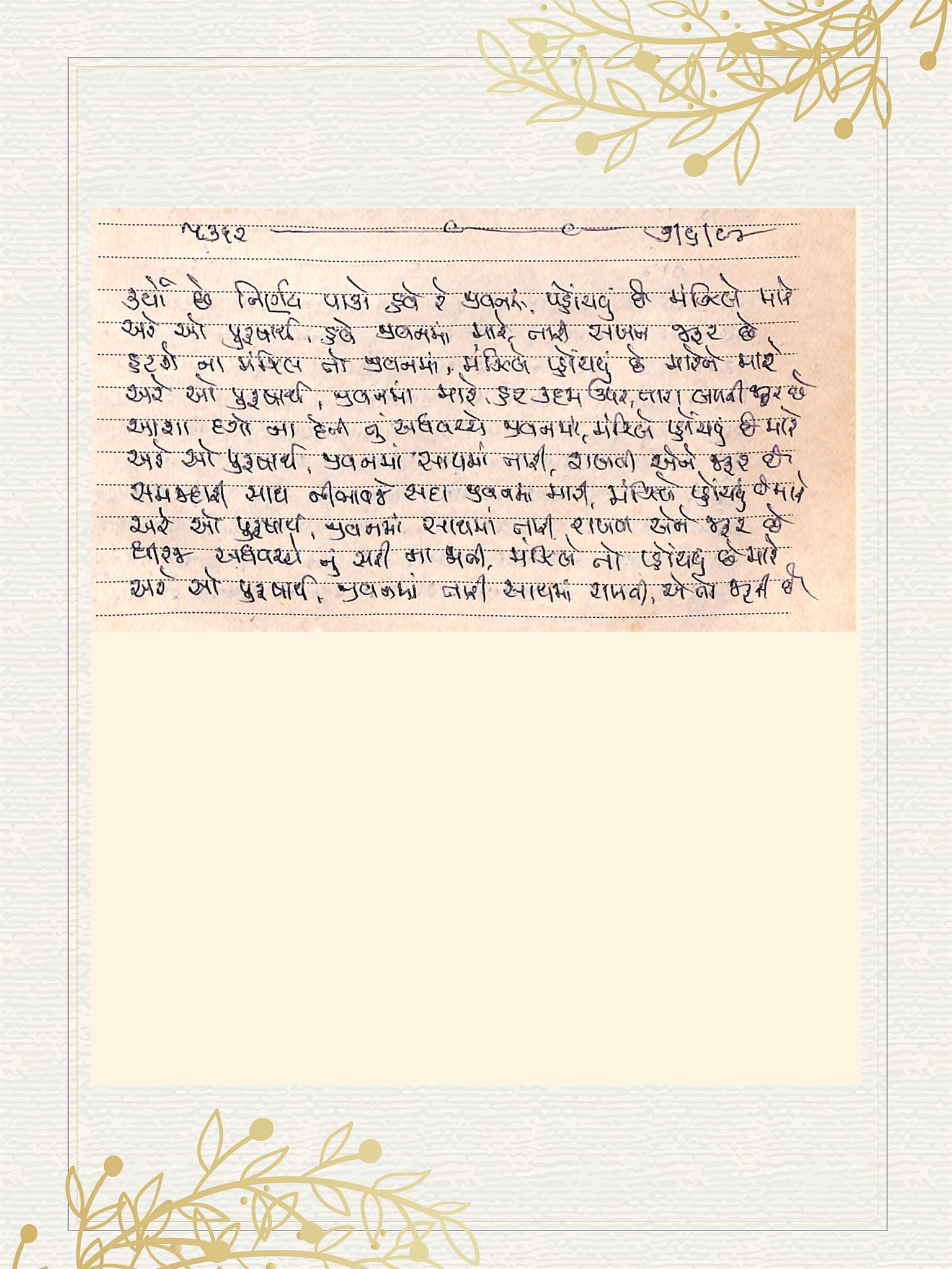 Gujarati Bhajan no. 5312 by Satguru Devendra Ghia - Kaka