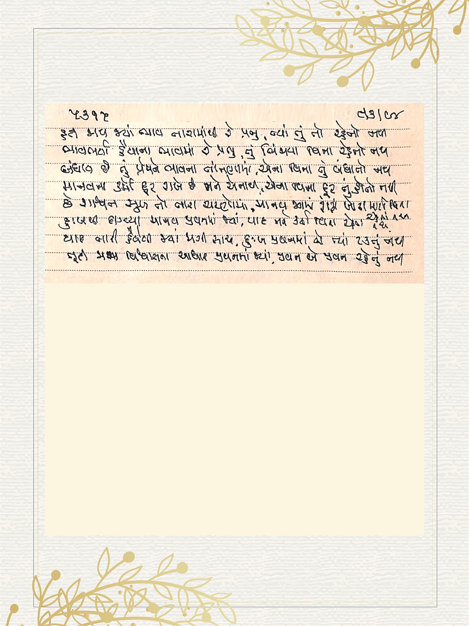 Gujarati Bhajan no. 5315 by Satguru Devendra Ghia - Kaka