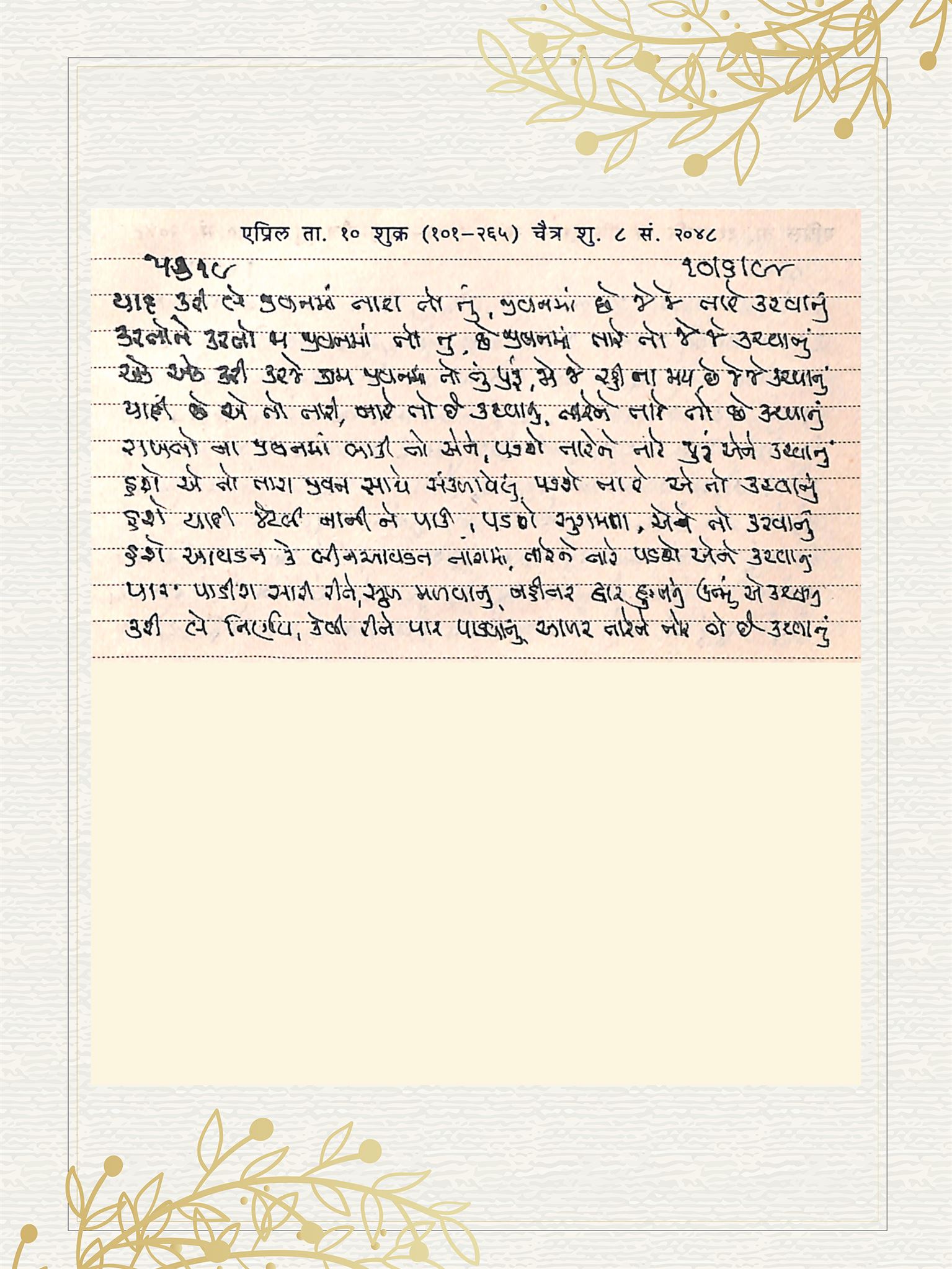 Gujarati Bhajan no. 5319 by Satguru Devendra Ghia - Kaka
