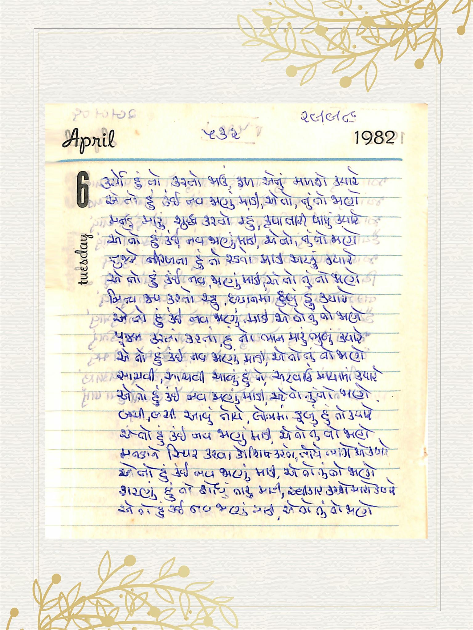 Gujarati Bhajan no. 532 by Satguru Devendra Ghia - Kaka